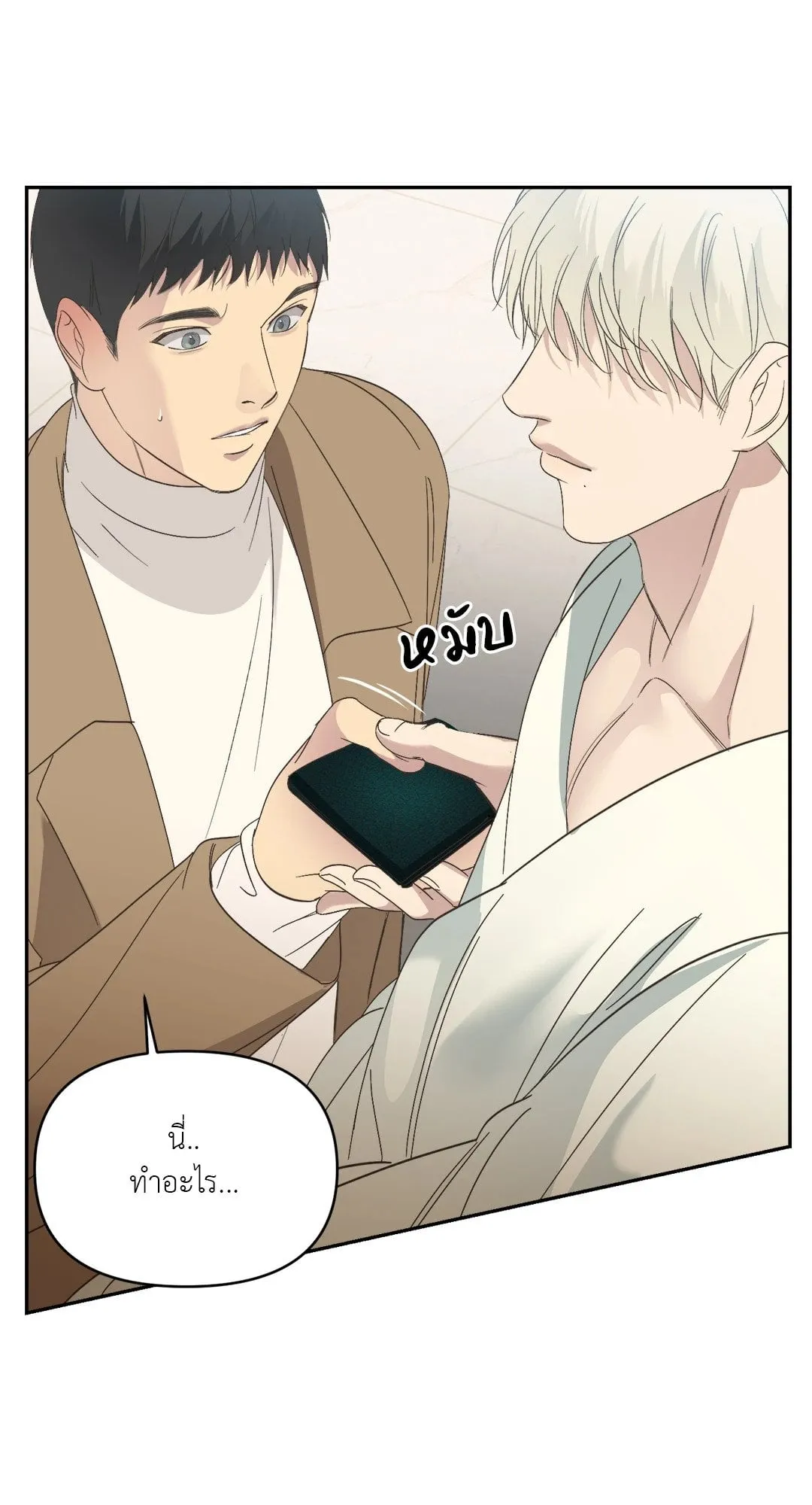 Backlight ตอนที่ 1330