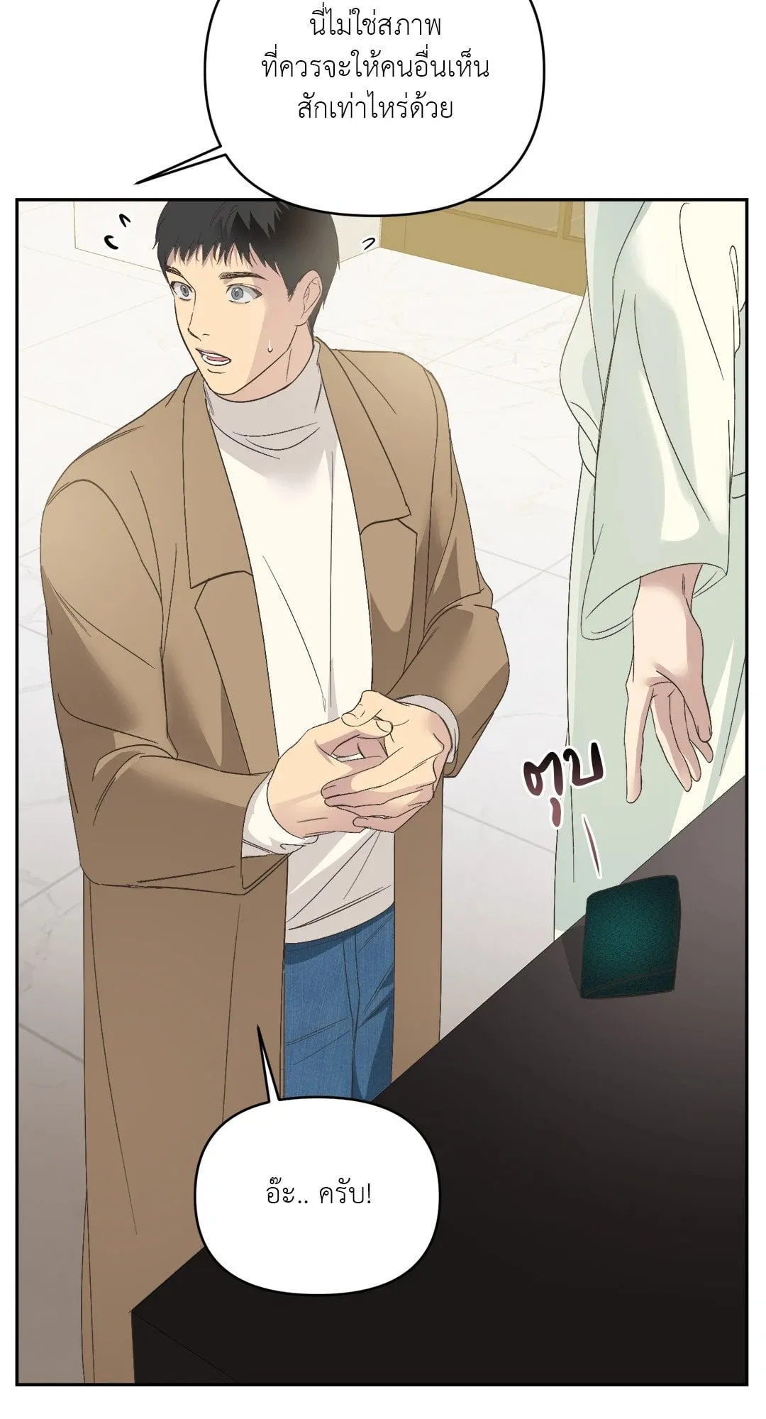 Backlight ตอนที่ 1332