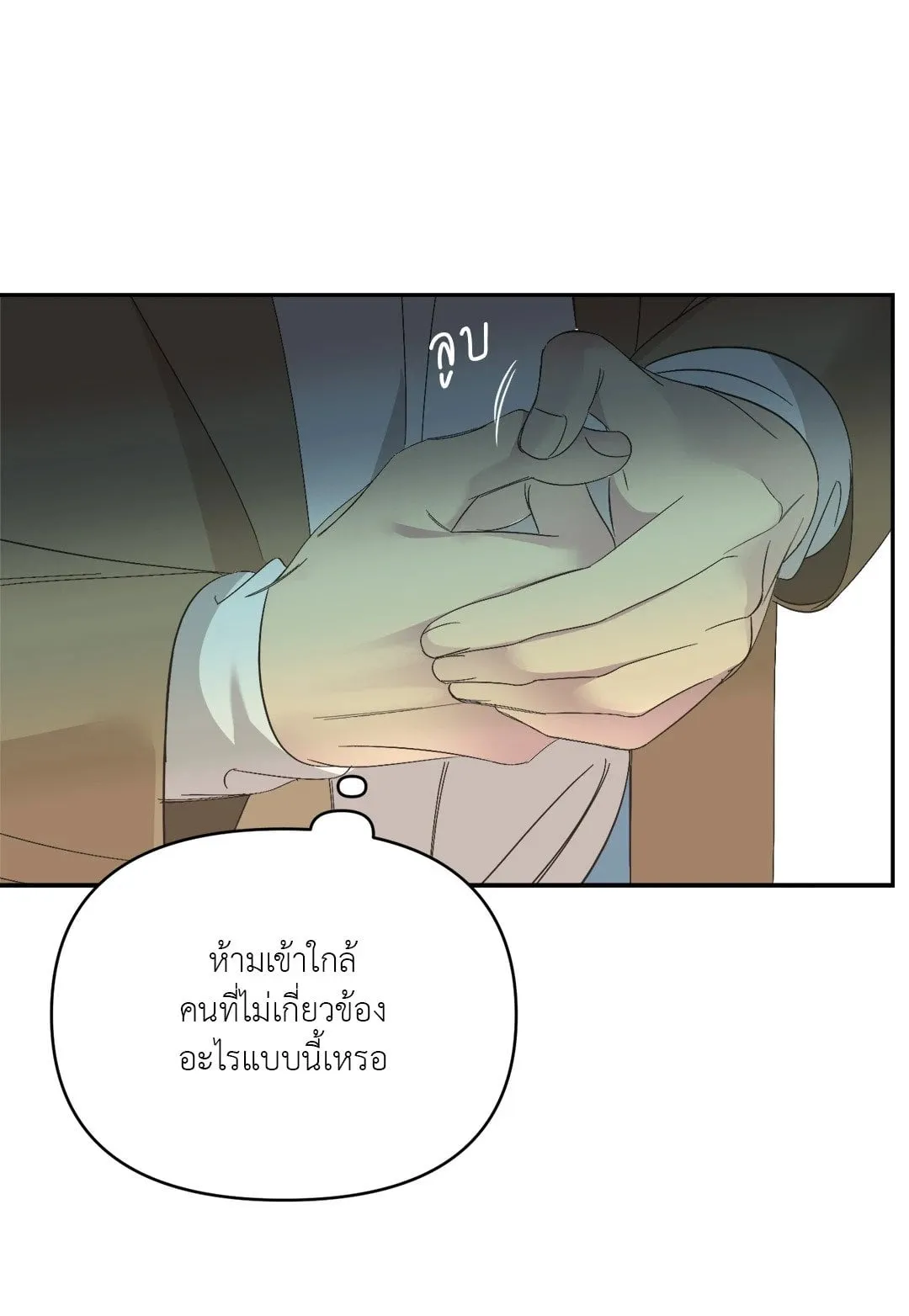 Backlight ตอนที่ 1333