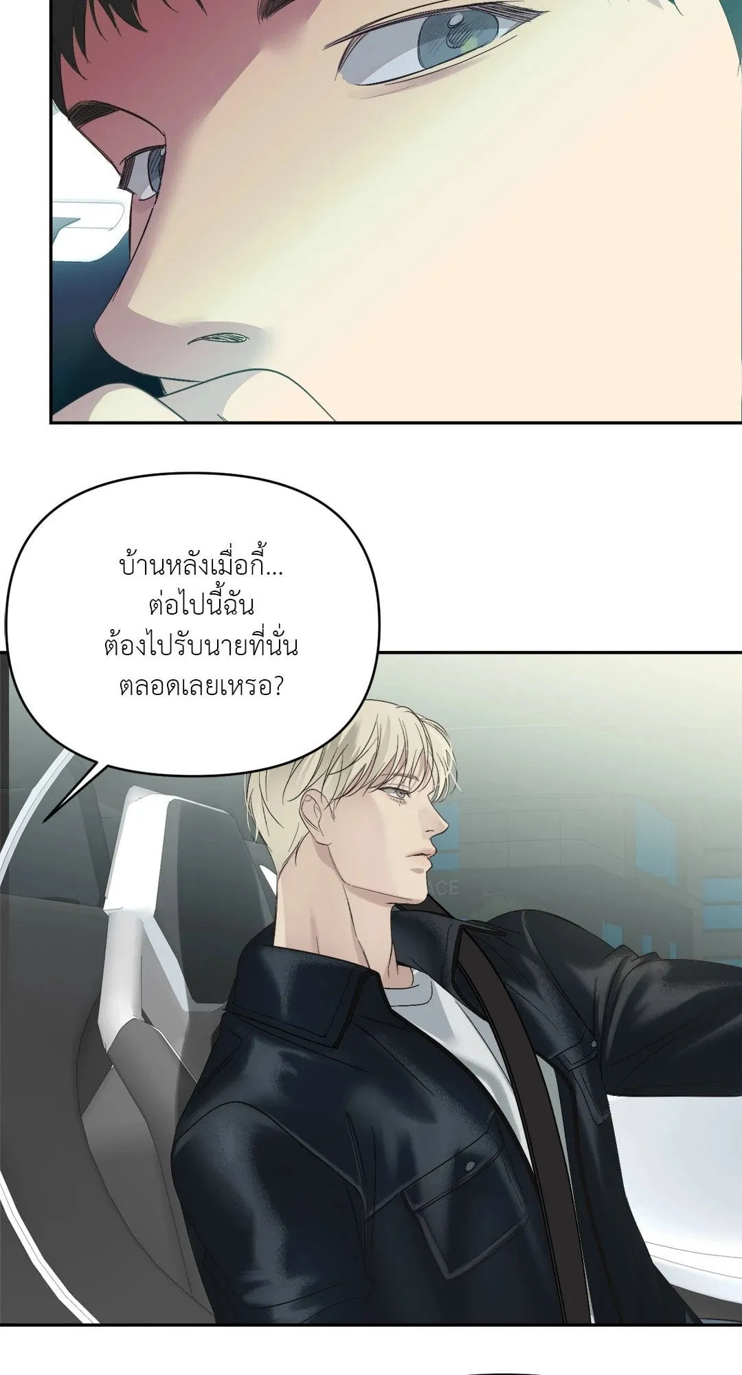 Backlight ตอนที่ 1337