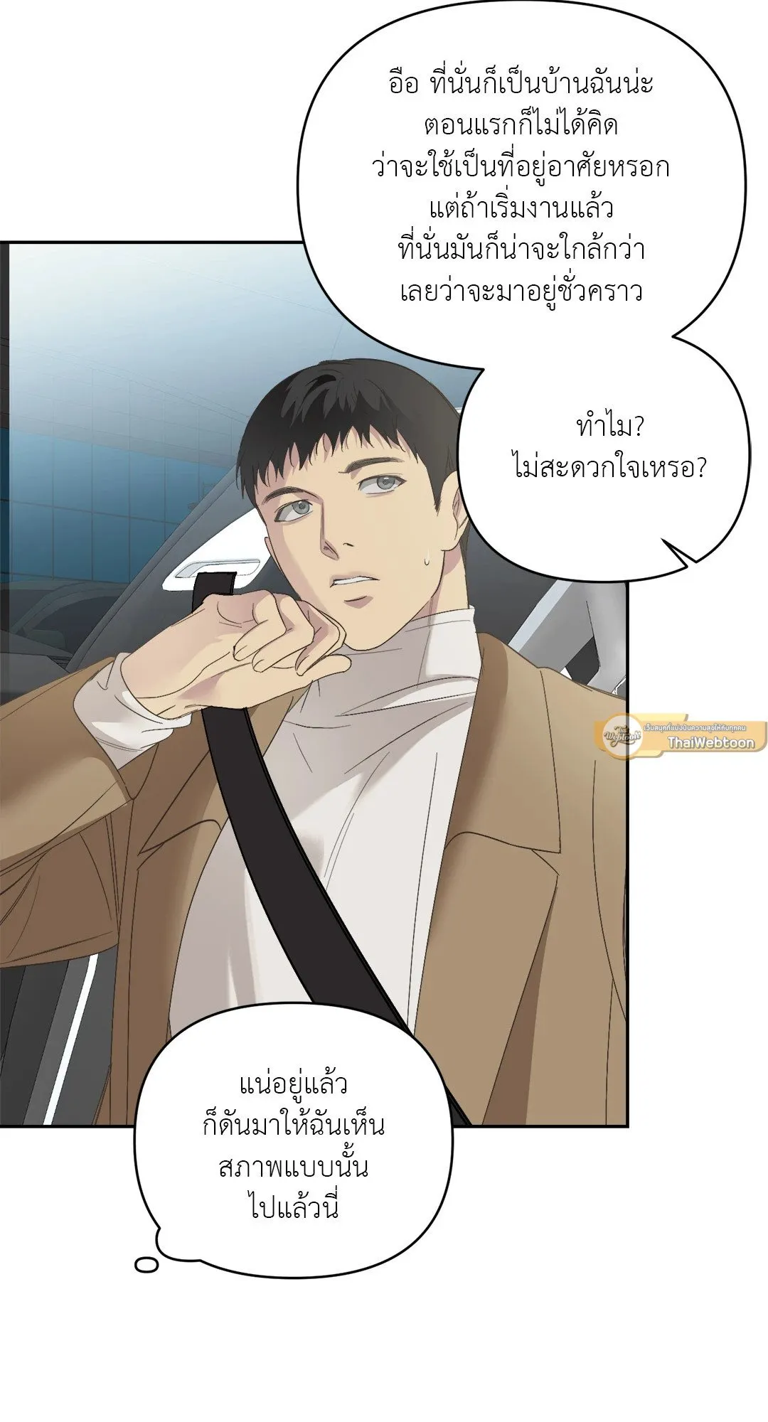Backlight ตอนที่ 1338
