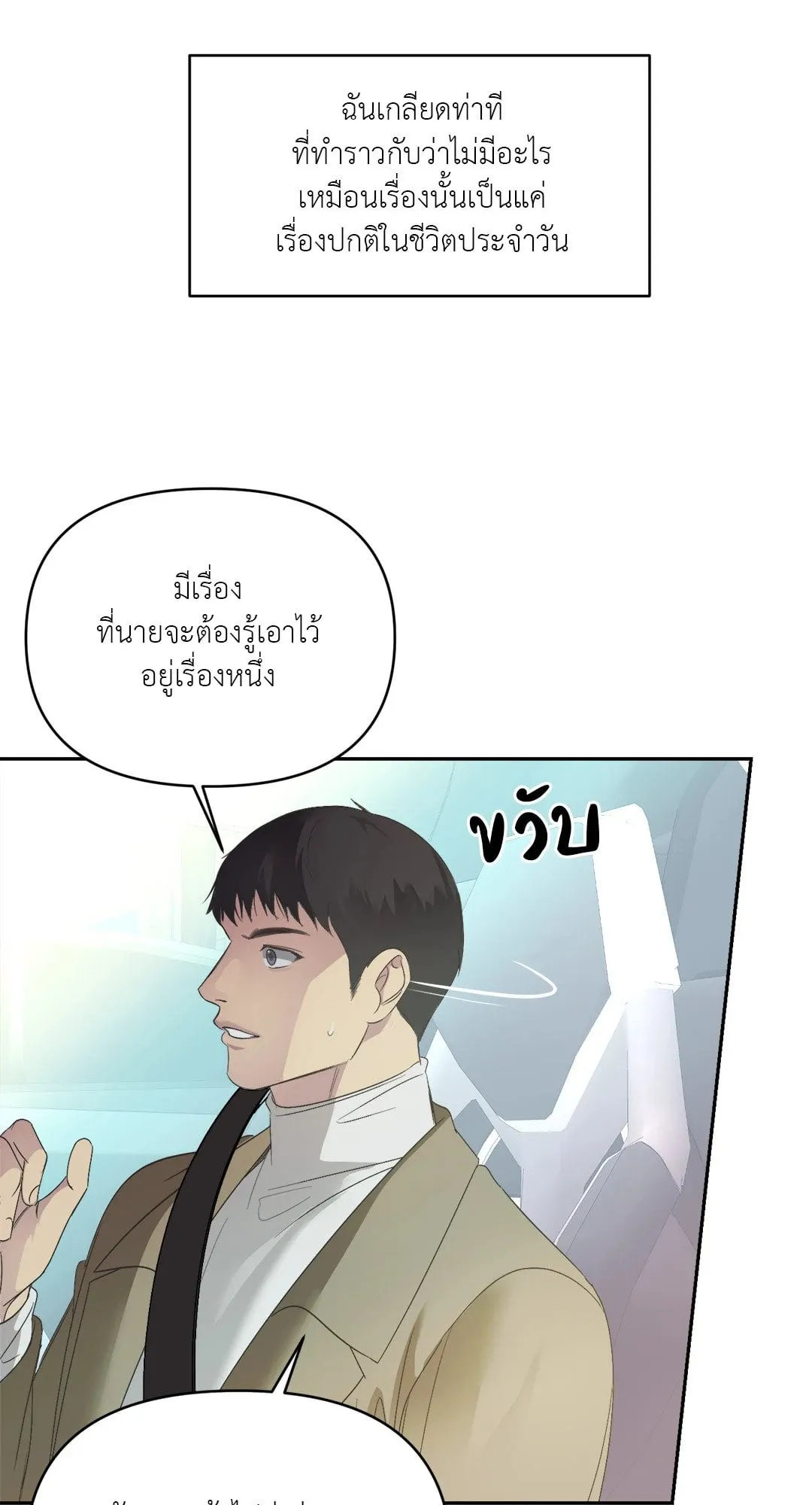 Backlight ตอนที่ 1339