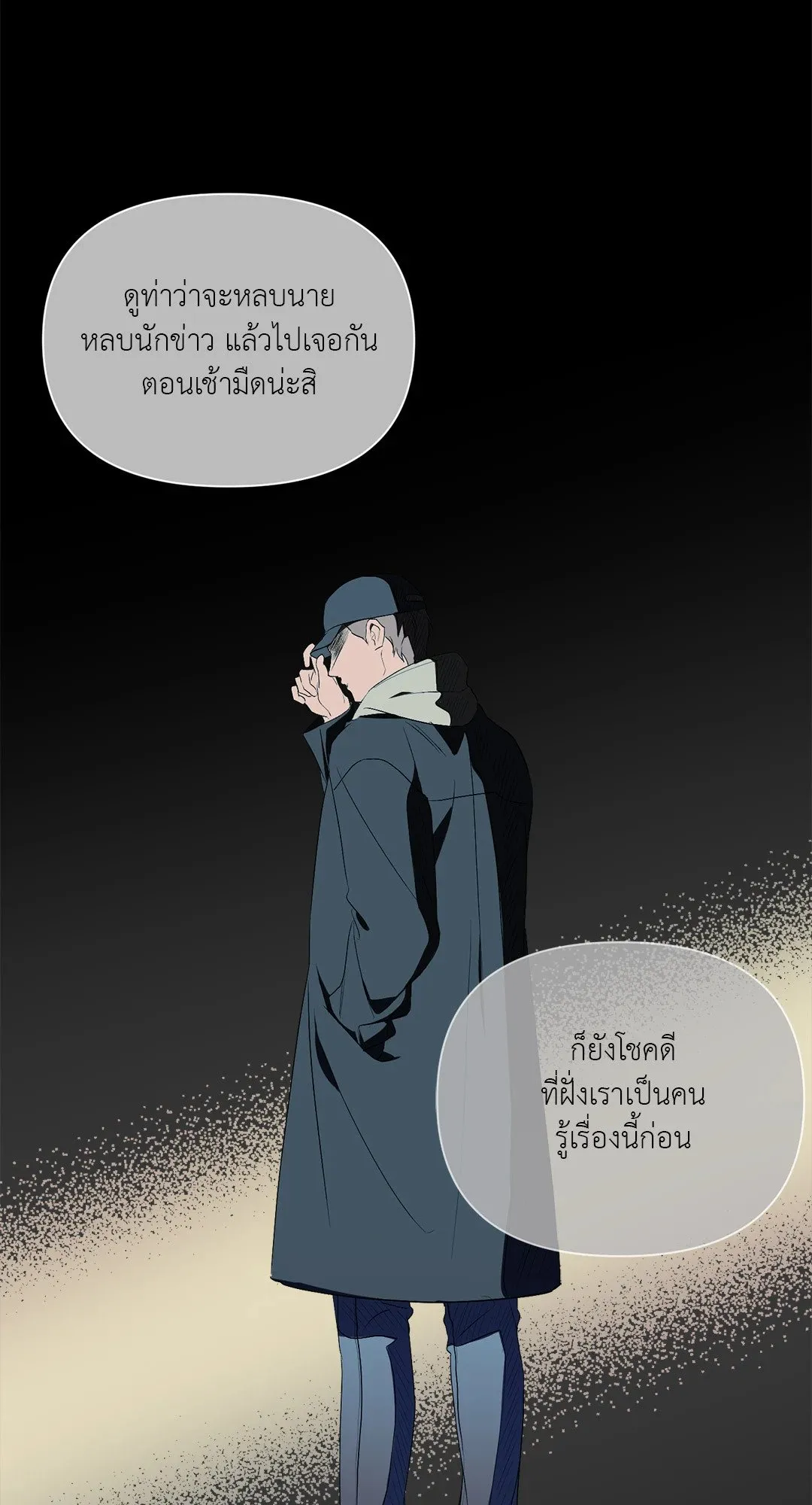 Backlight ตอนที่ 134