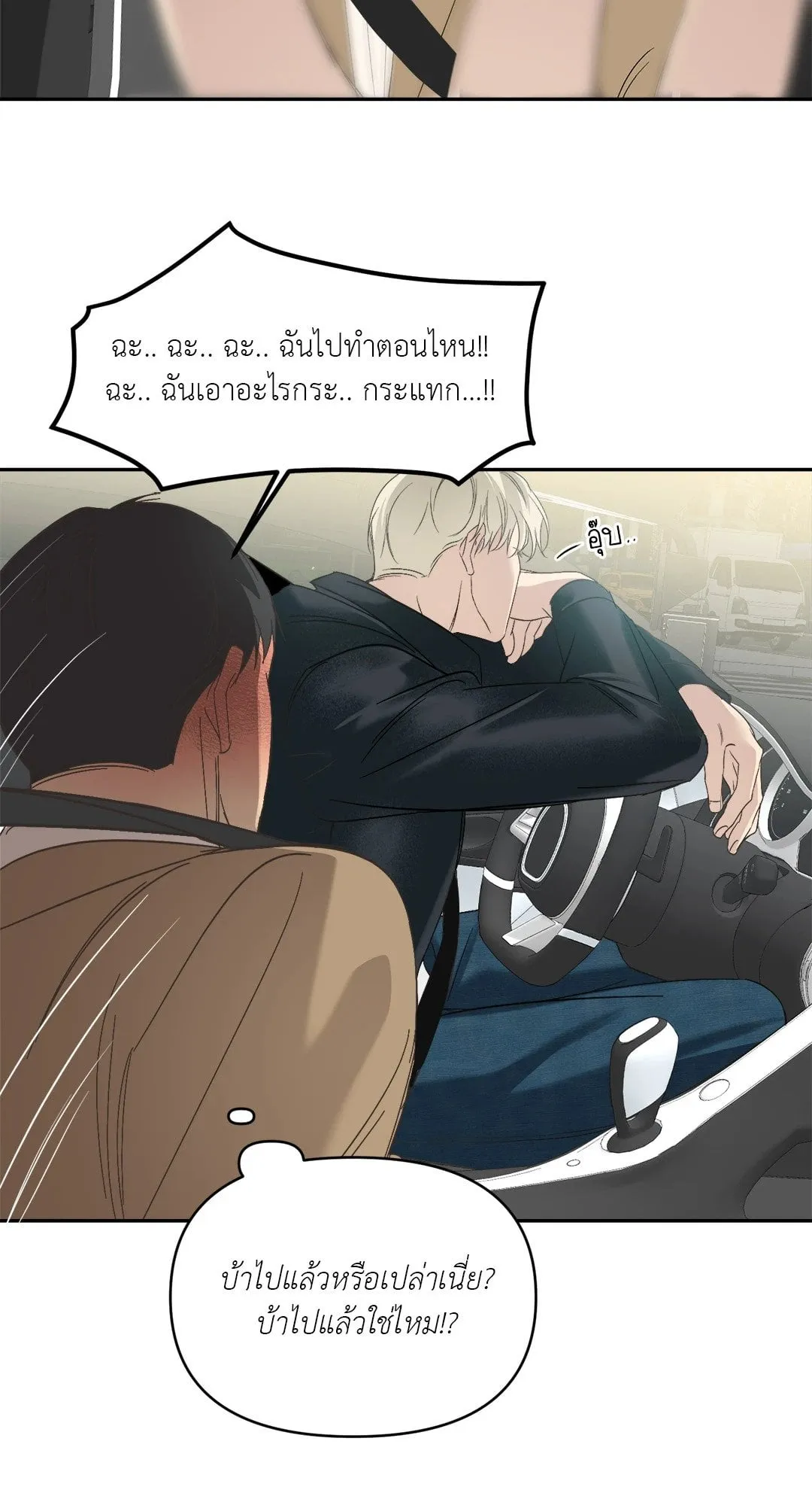 Backlight ตอนที่ 1346