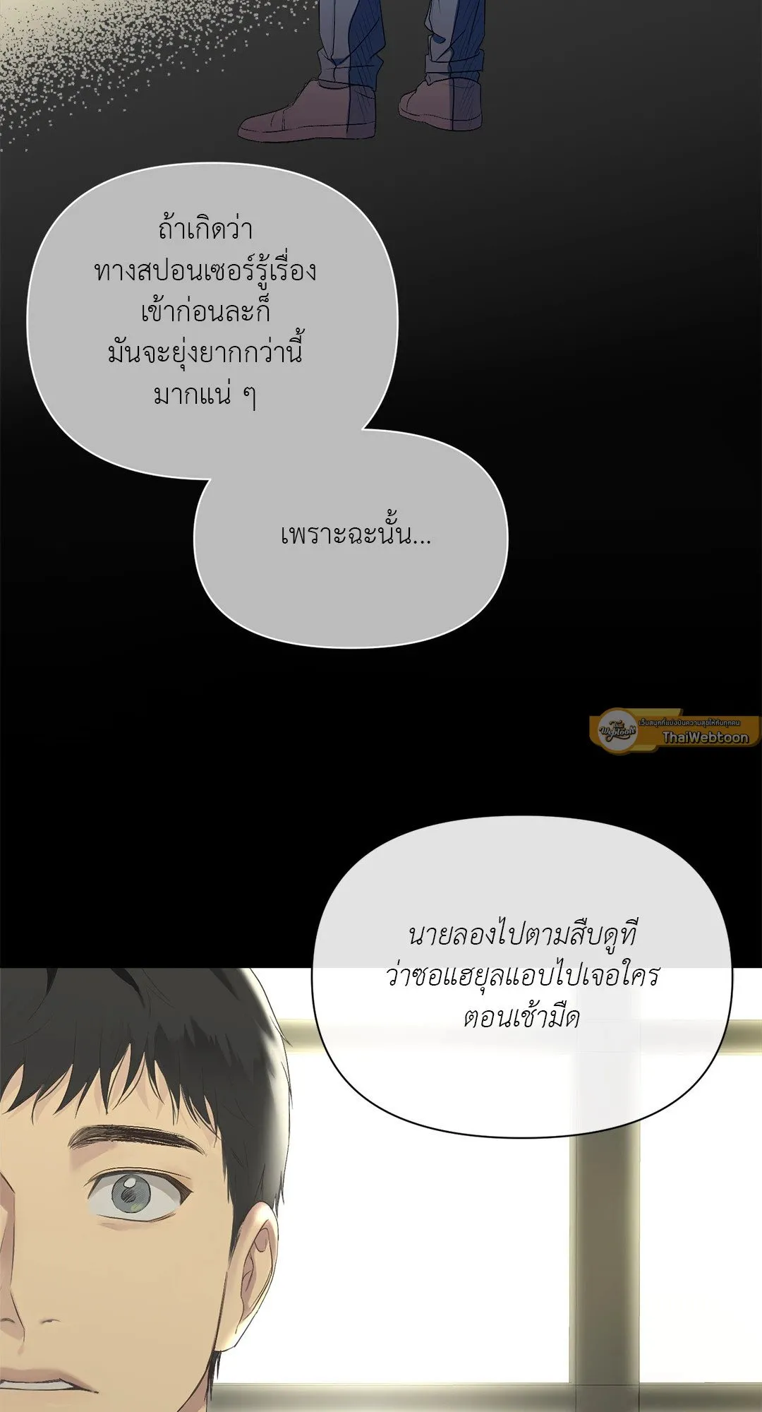 Backlight ตอนที่ 135