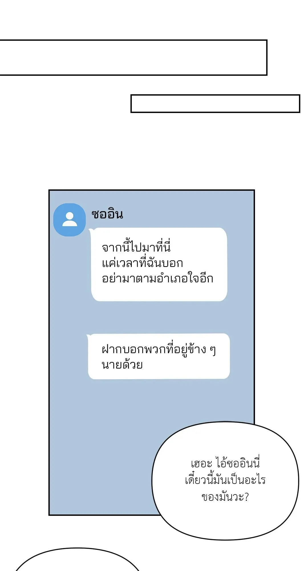 Backlight ตอนที่ 1350