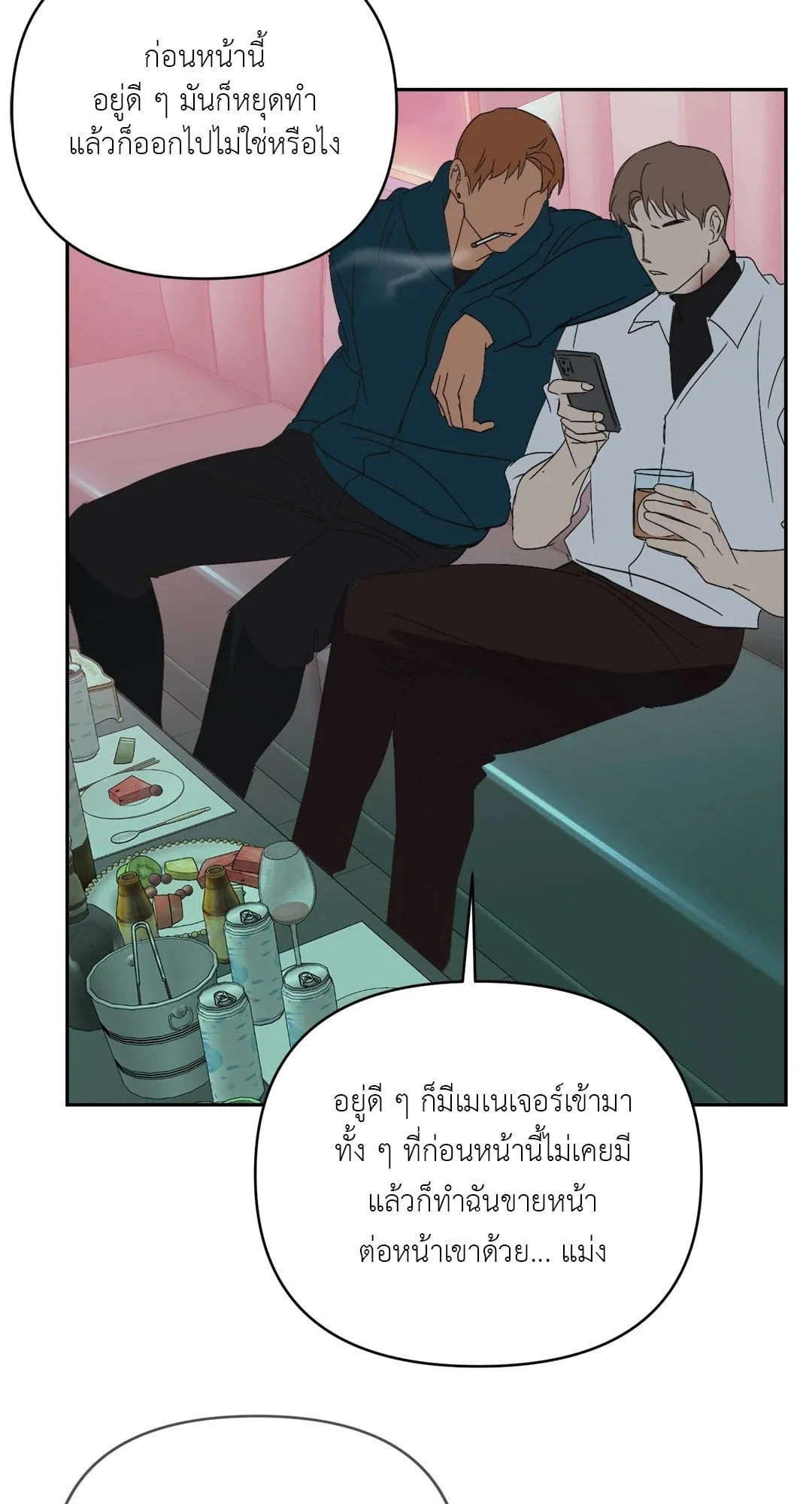 Backlight ตอนที่ 1351