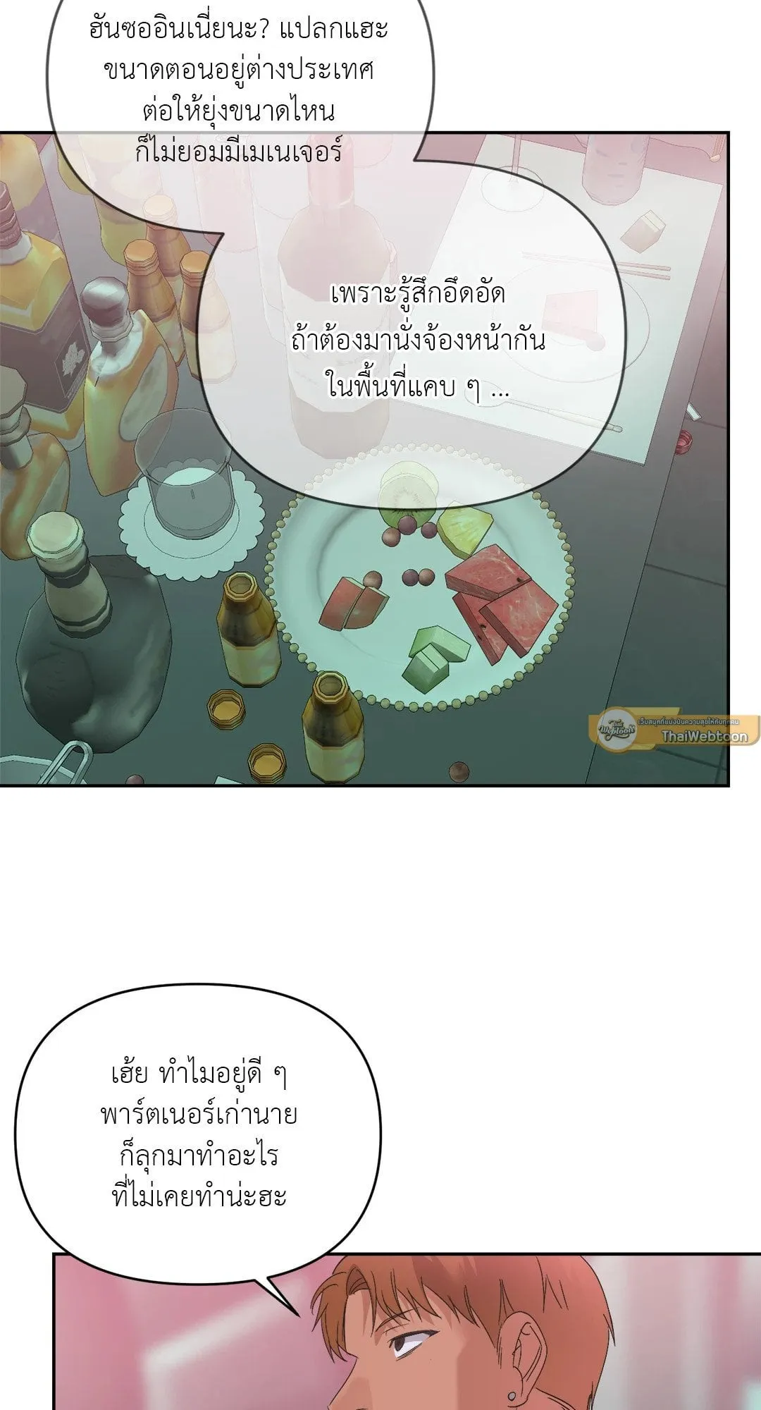 Backlight ตอนที่ 1352