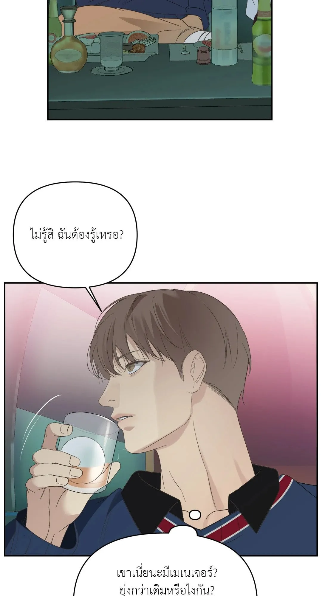 Backlight ตอนที่ 1354