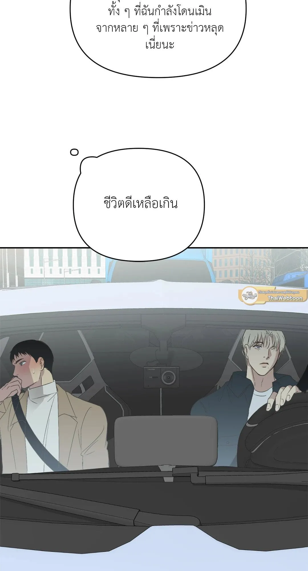 Backlight ตอนที่ 1355