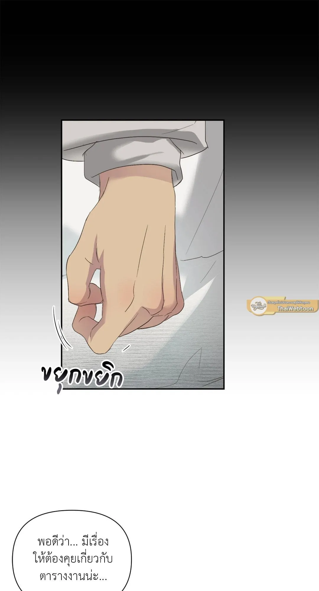 Backlight ตอนที่ 138