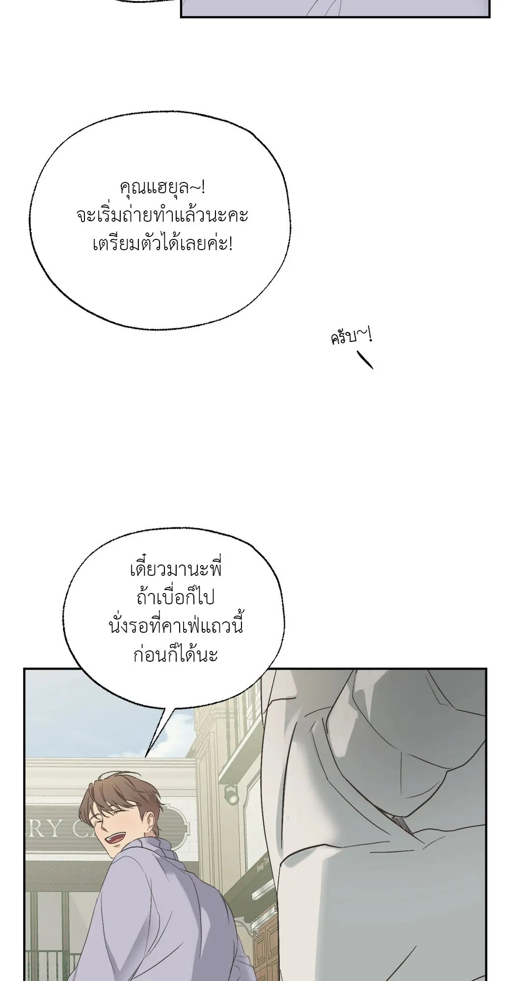 Backlight ตอนที่ 140