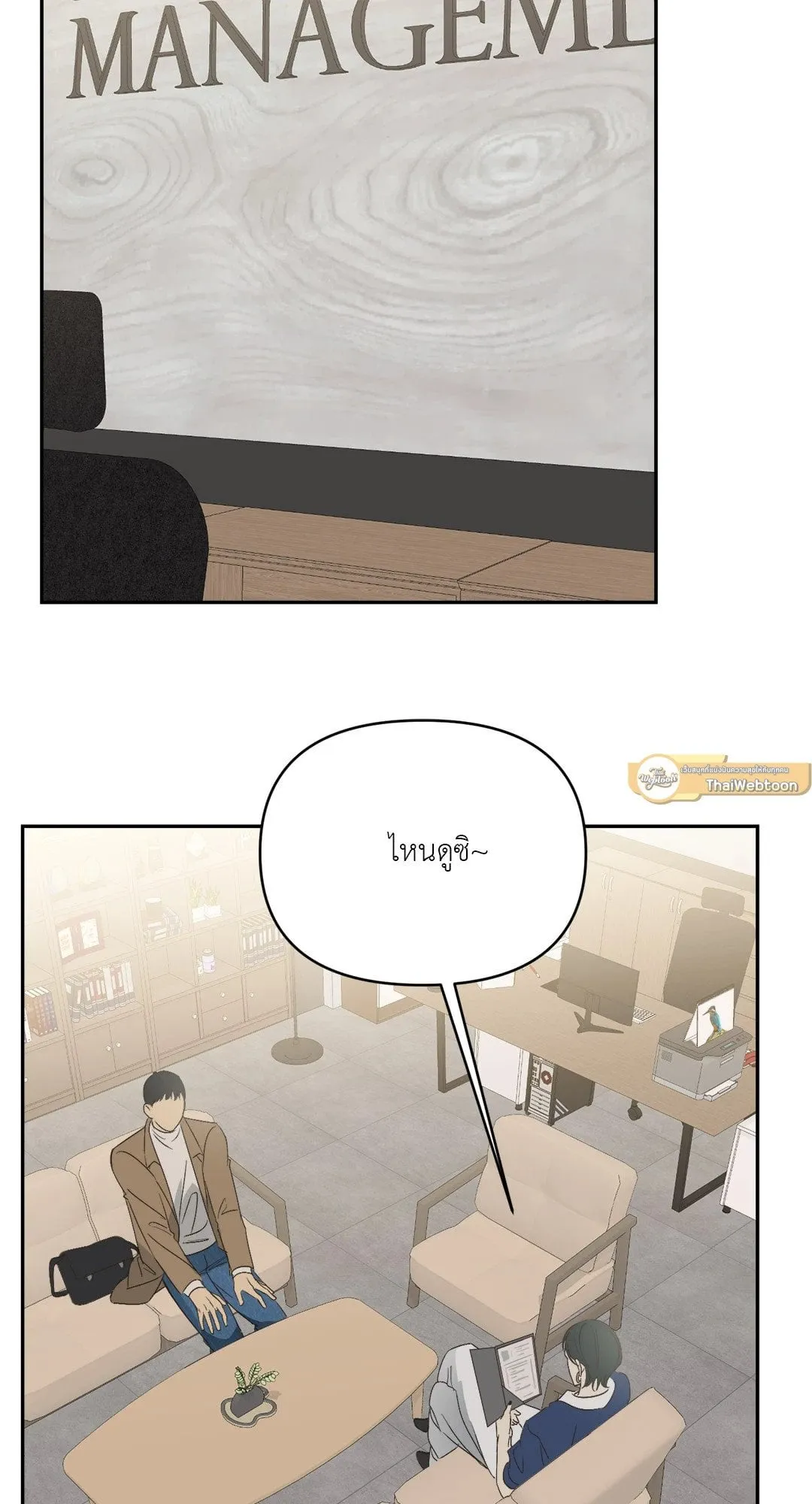 Backlight ตอนที่ 1402