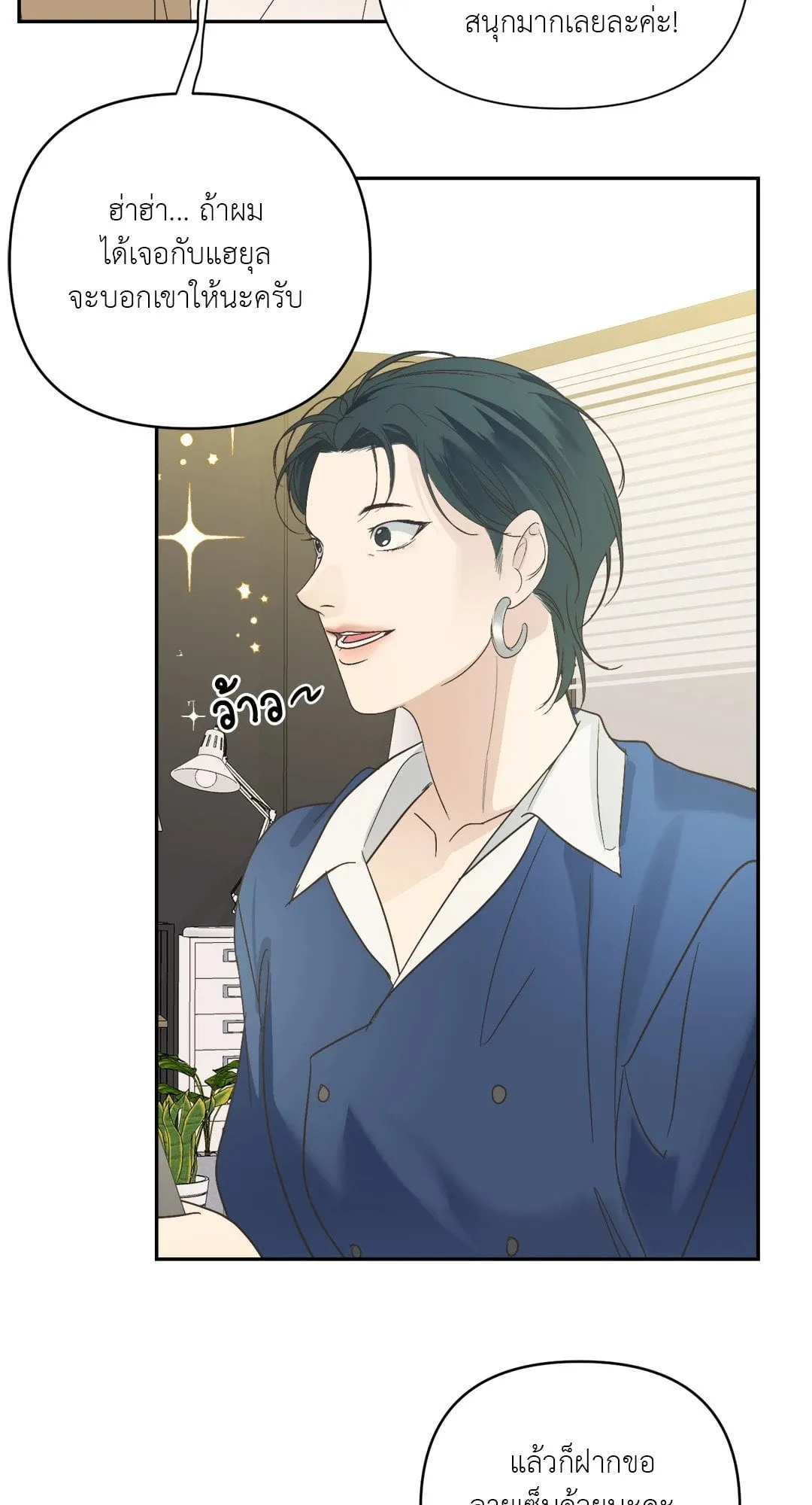 Backlight ตอนที่ 1404