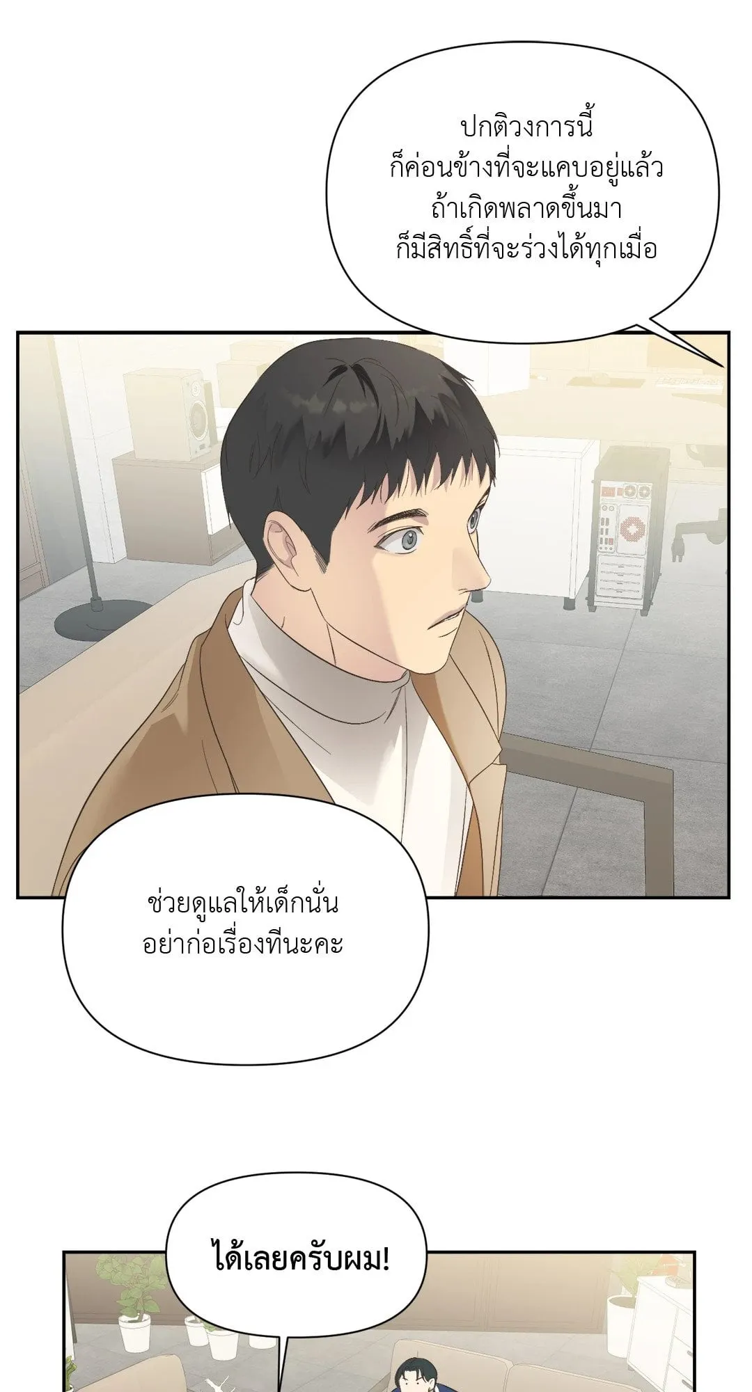 Backlight ตอนที่ 1407