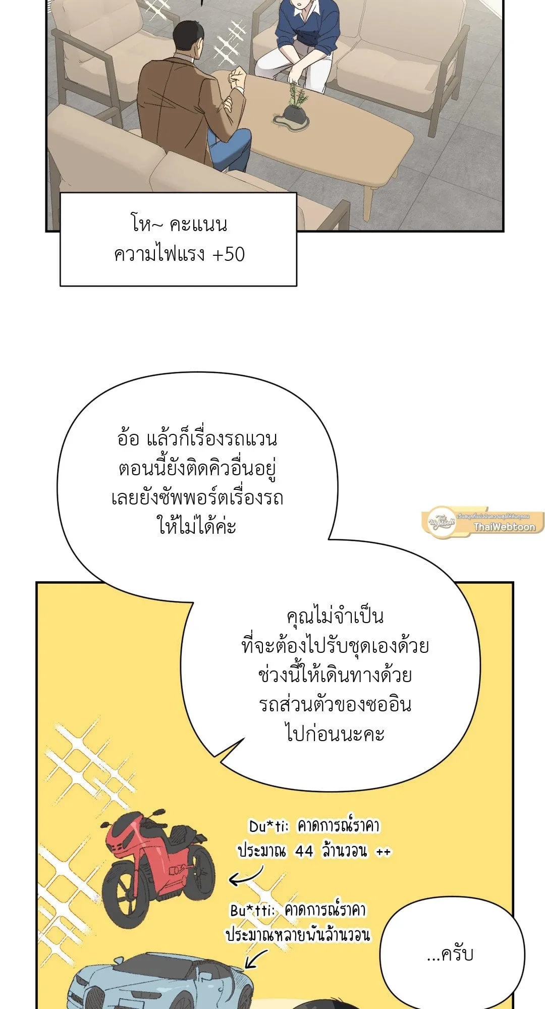 Backlight ตอนที่ 1408