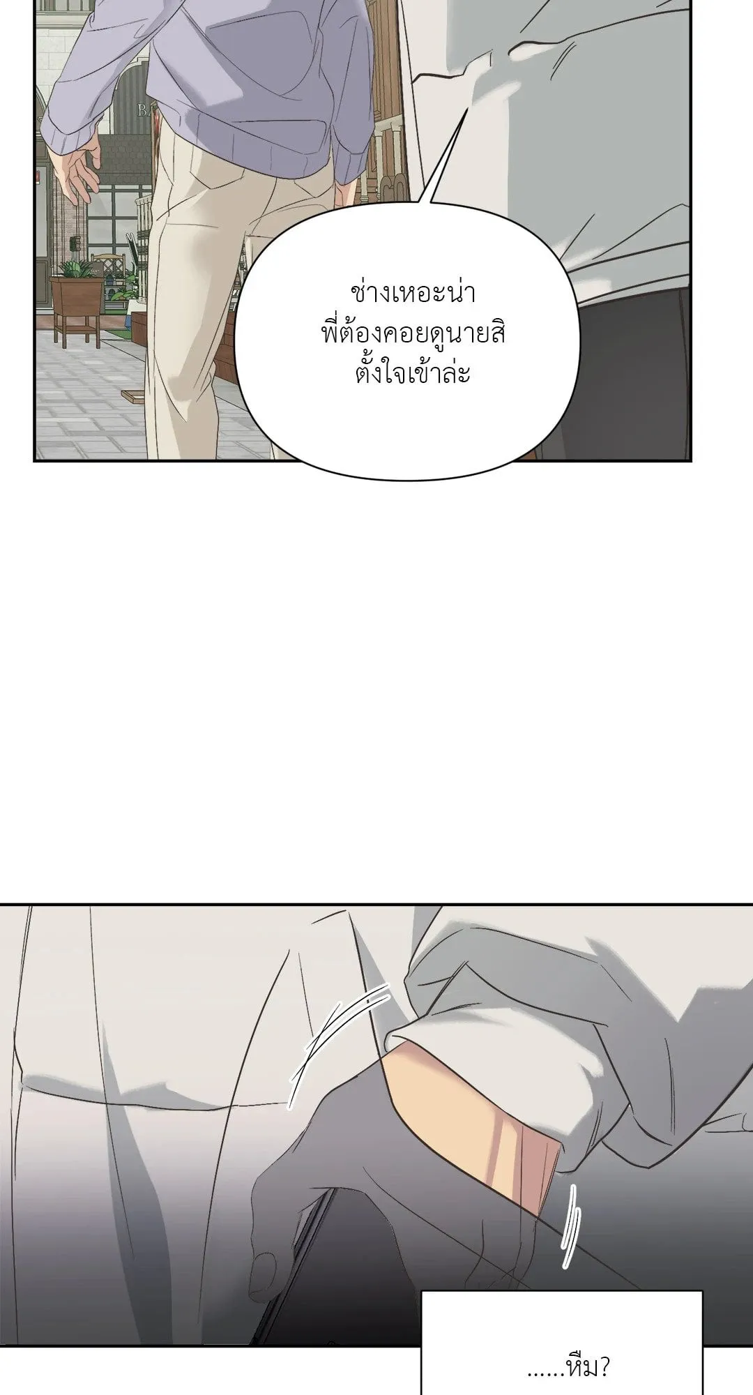 Backlight ตอนที่ 141