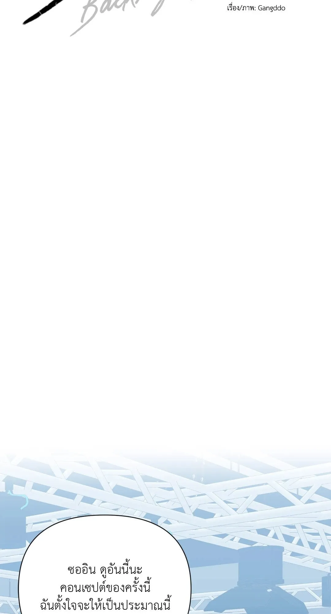 Backlight ตอนที่ 1410