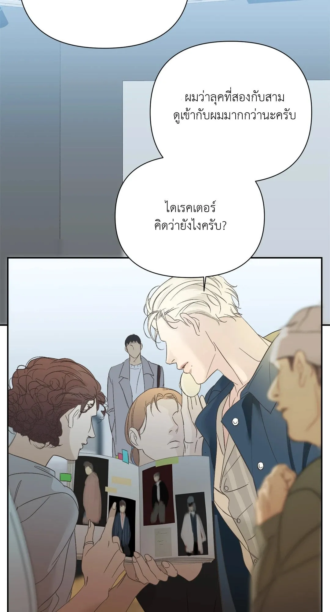 Backlight ตอนที่ 1411