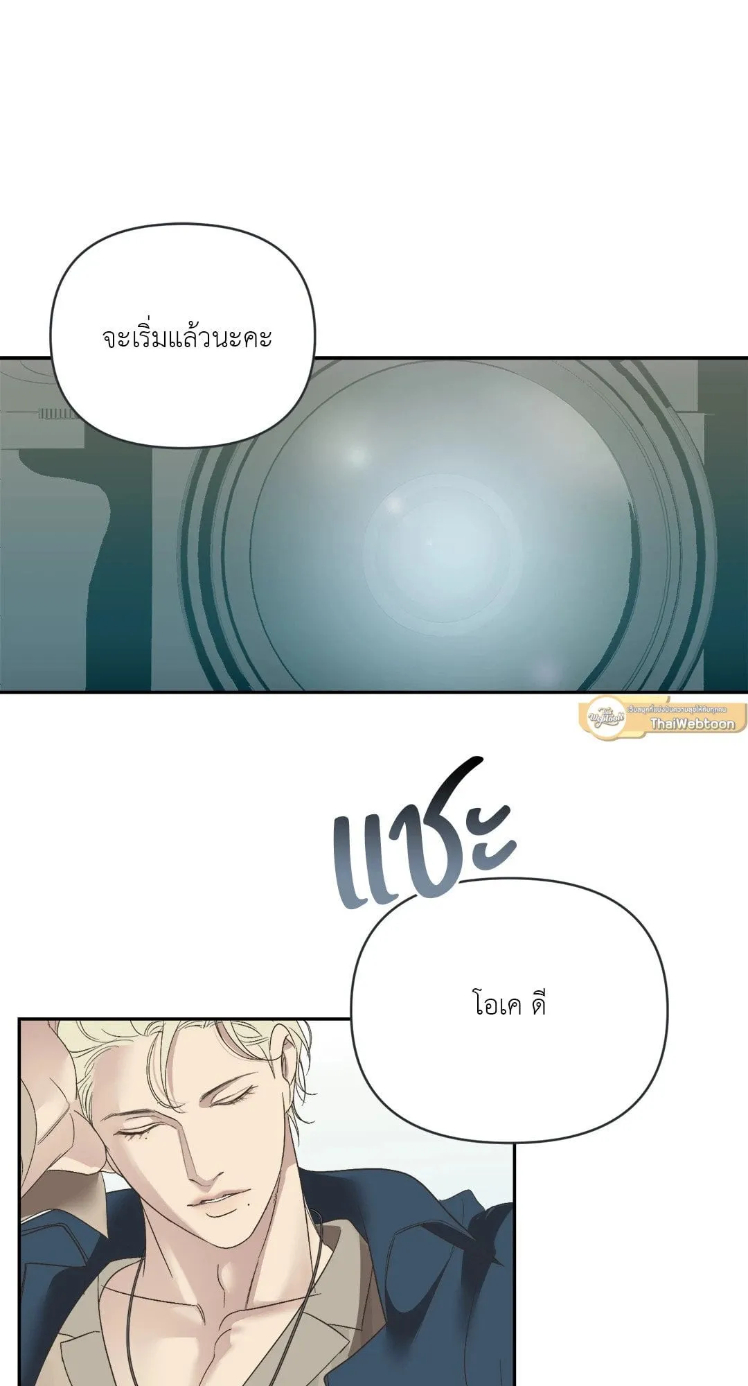Backlight ตอนที่ 1413