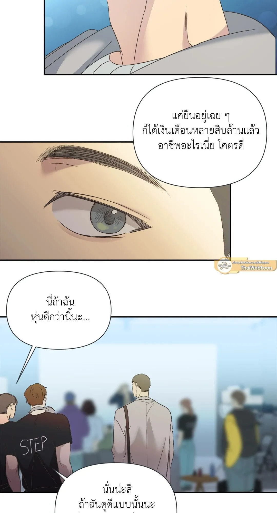 Backlight ตอนที่ 1416