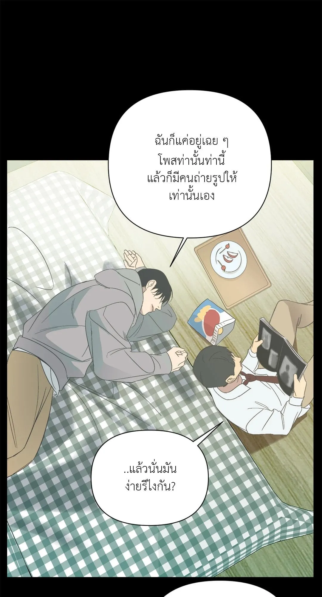 Backlight ตอนที่ 1420