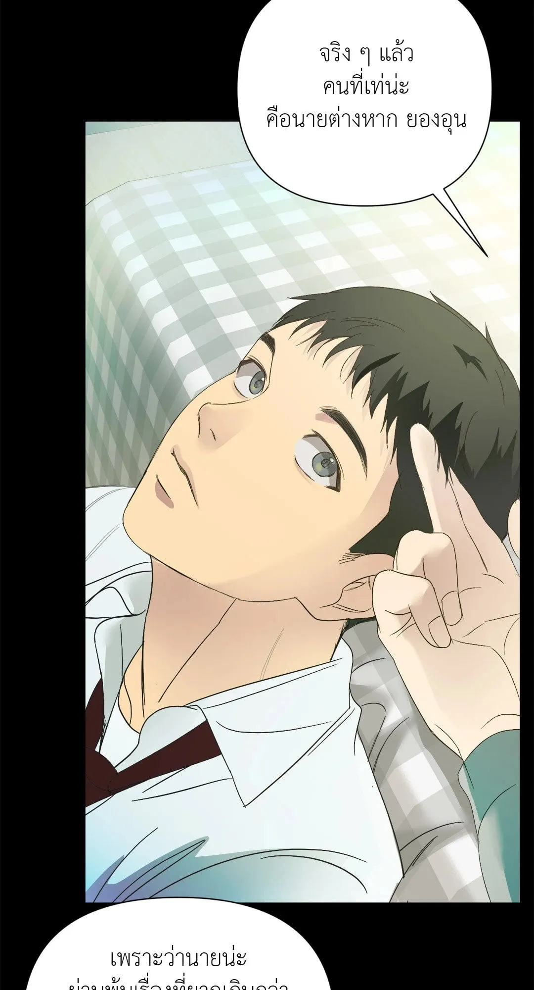 Backlight ตอนที่ 1421