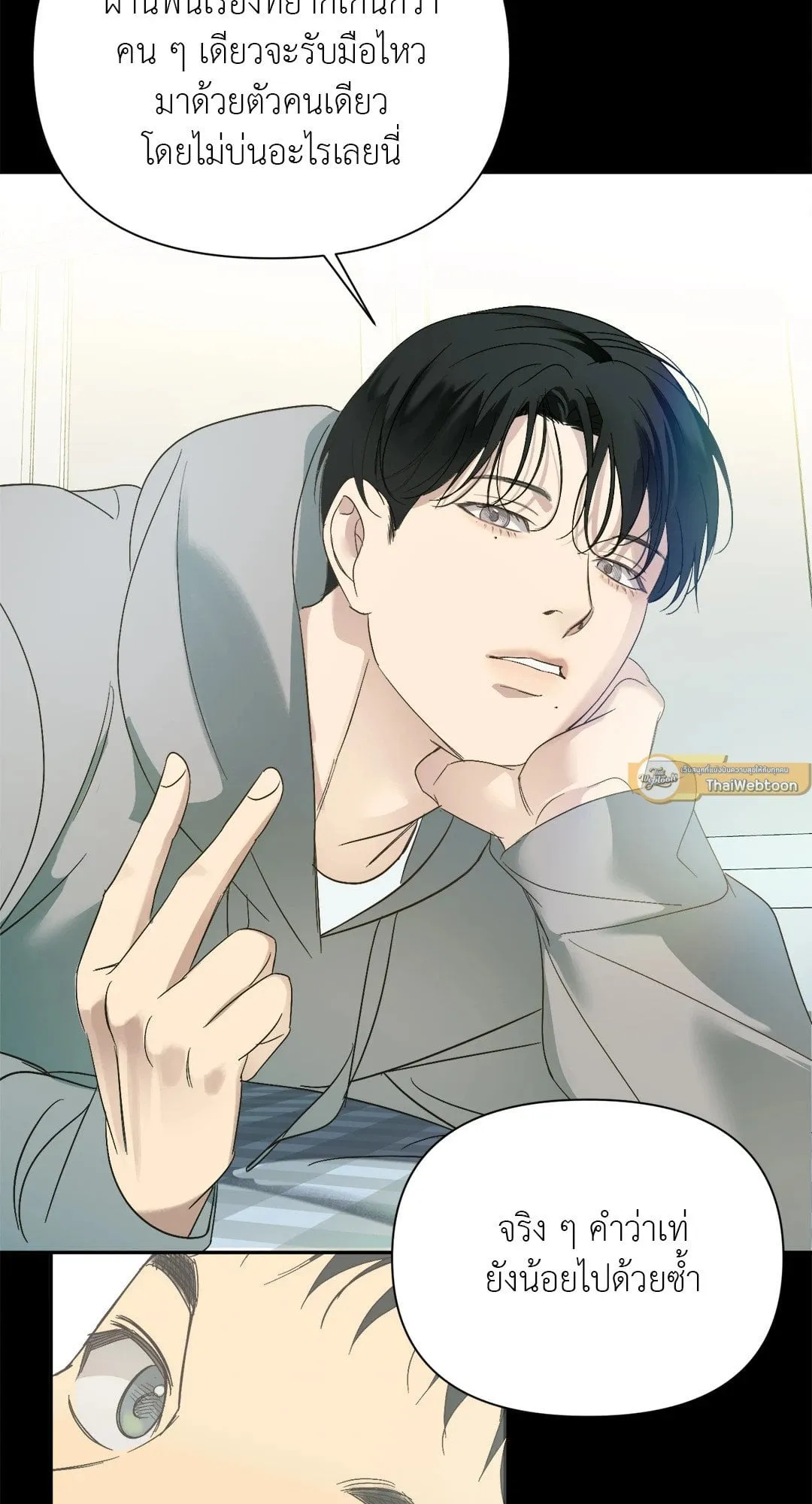 Backlight ตอนที่ 1422