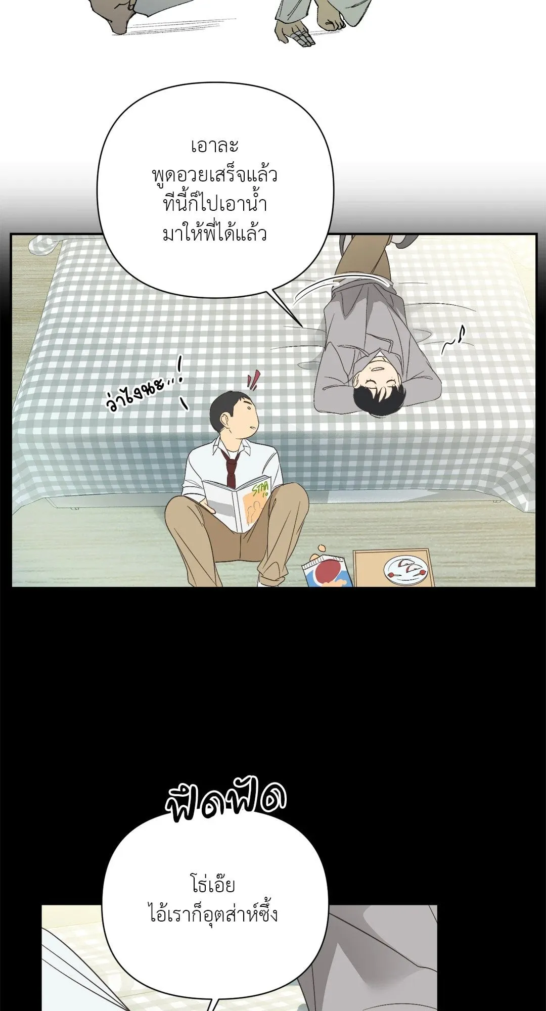 Backlight ตอนที่ 1424