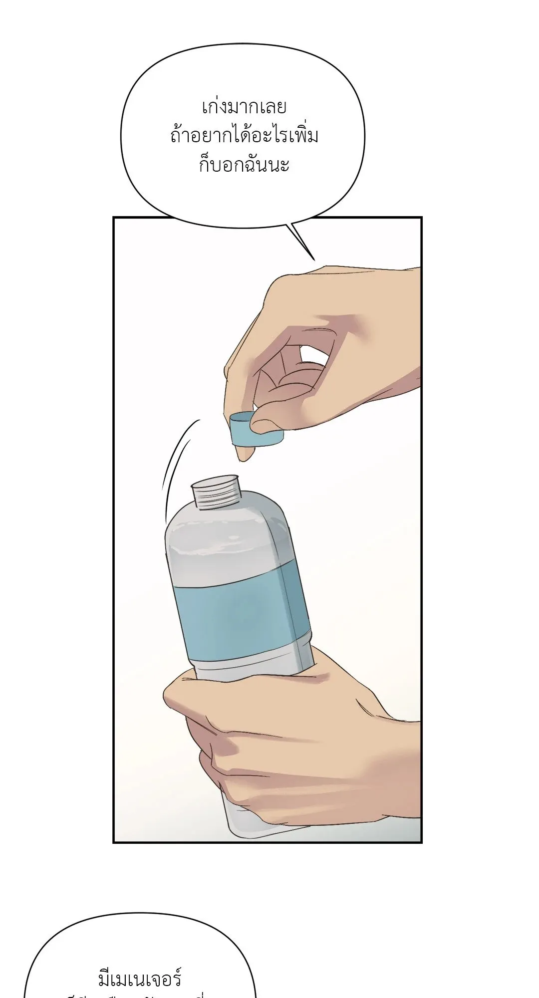 Backlight ตอนที่ 1428