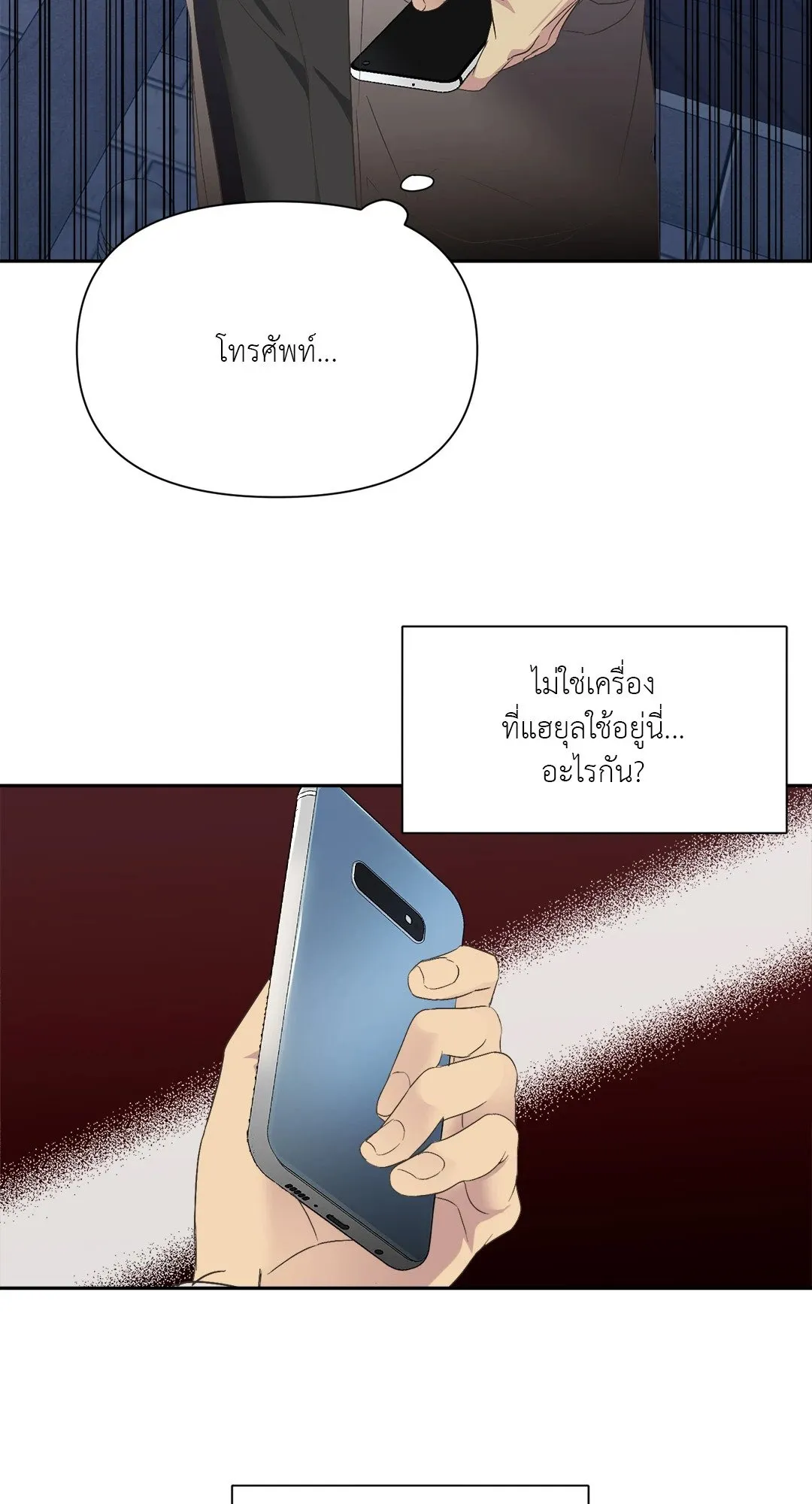Backlight ตอนที่ 143