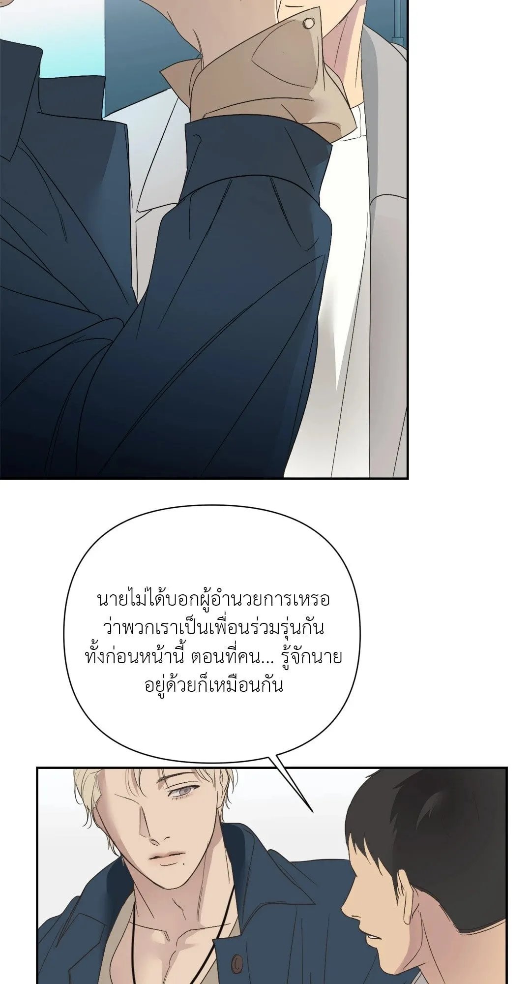 Backlight ตอนที่ 1430