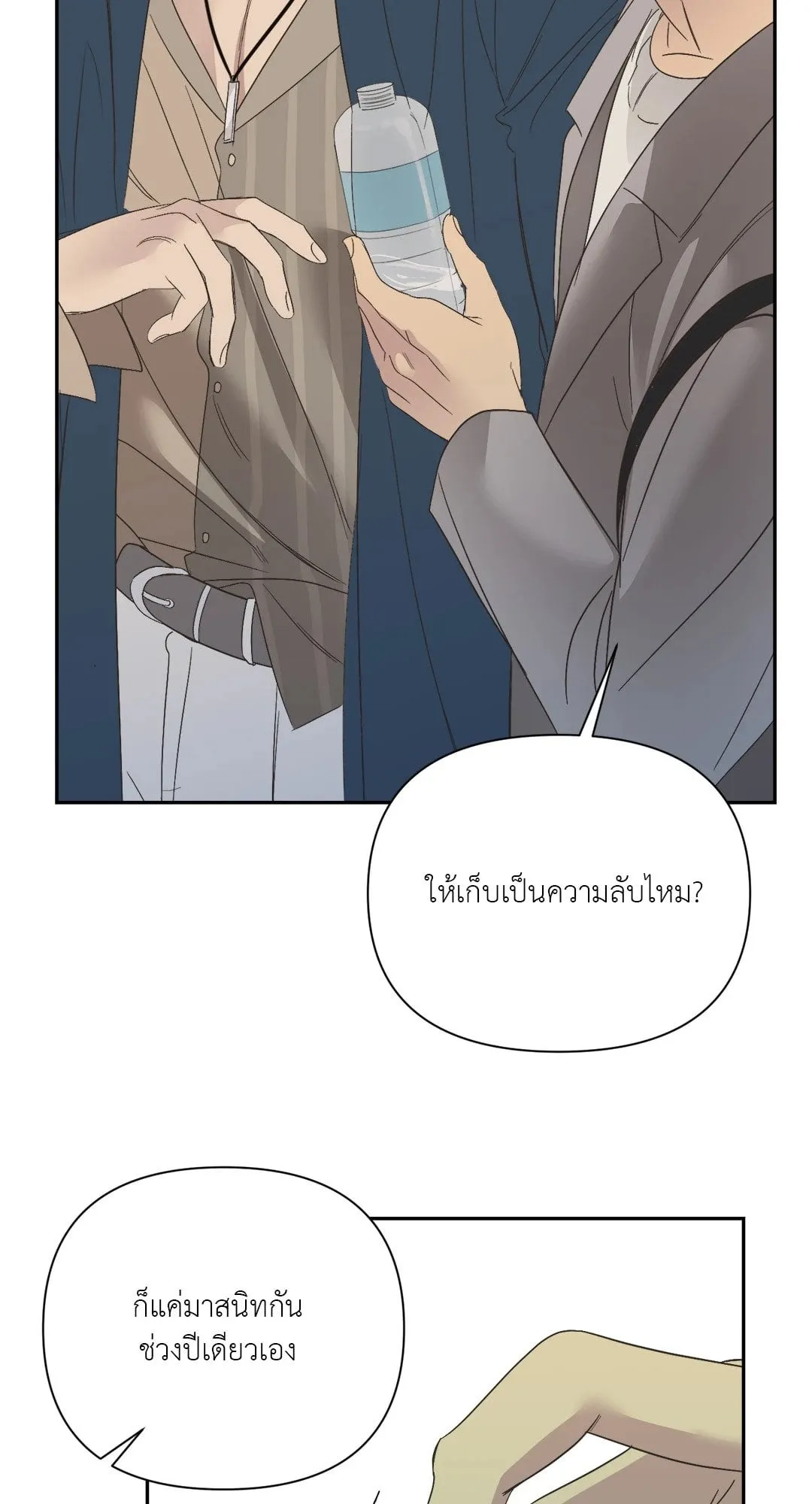 Backlight ตอนที่ 1431