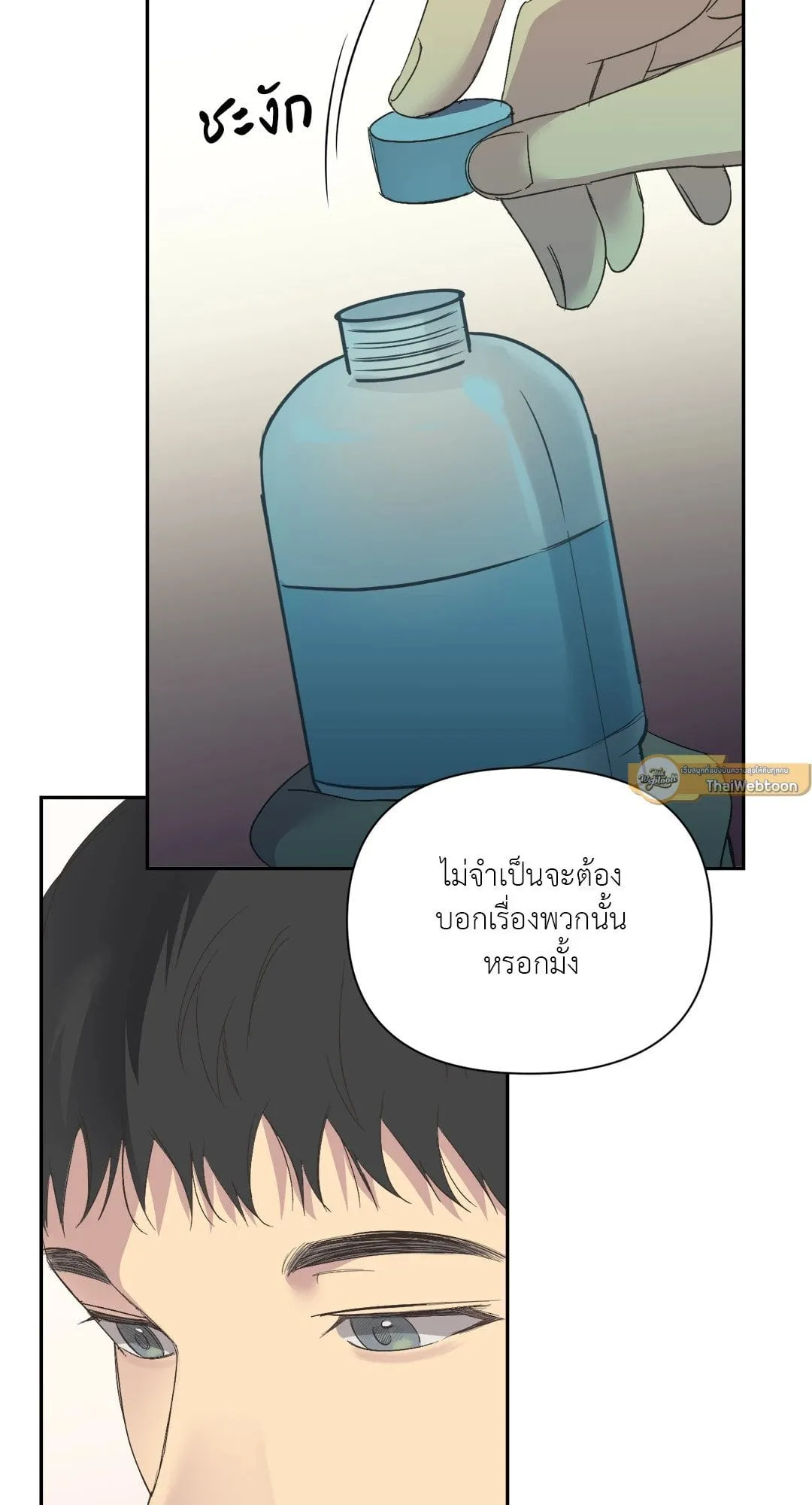 Backlight ตอนที่ 1432