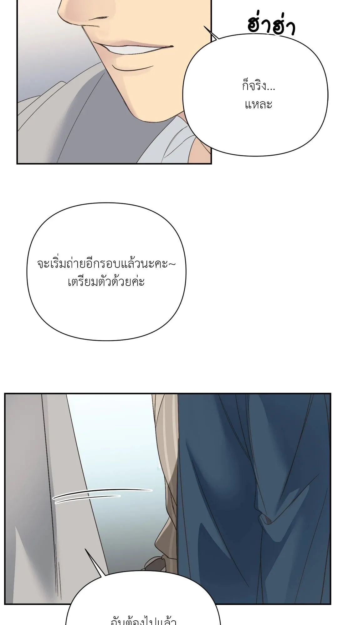 Backlight ตอนที่ 1433