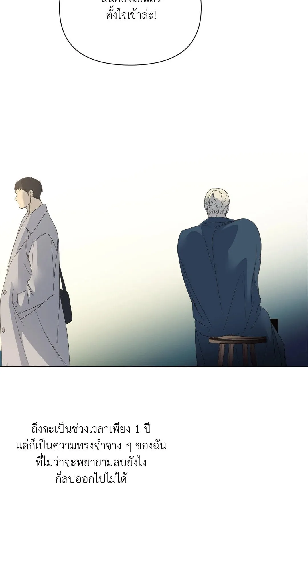 Backlight ตอนที่ 1434