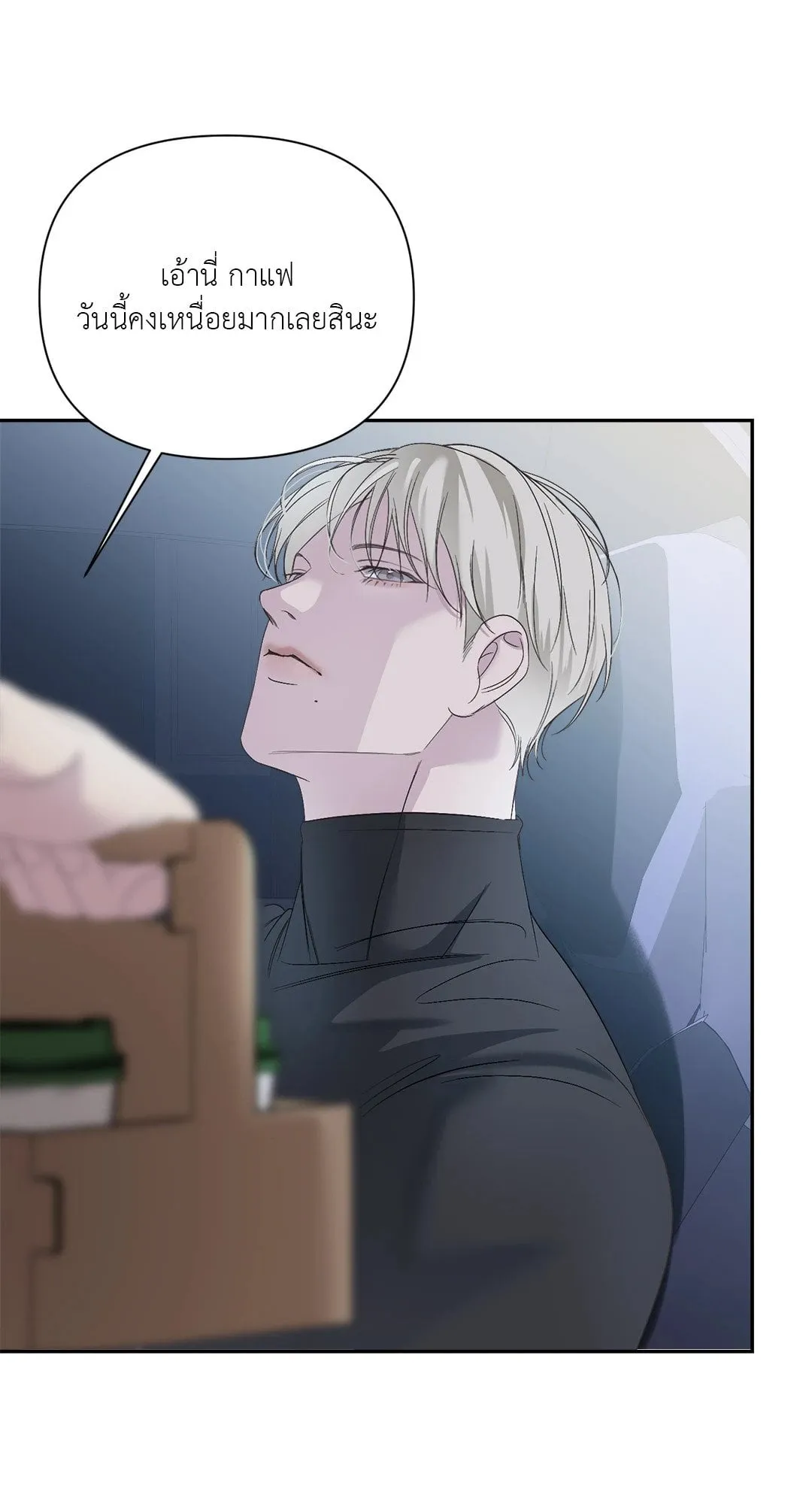 Backlight ตอนที่ 1438