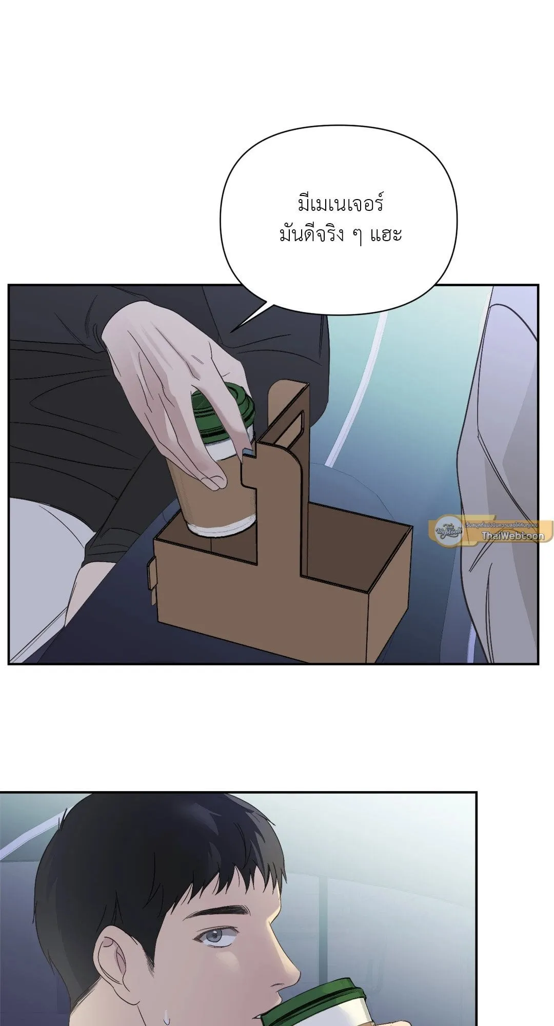 Backlight ตอนที่ 1439