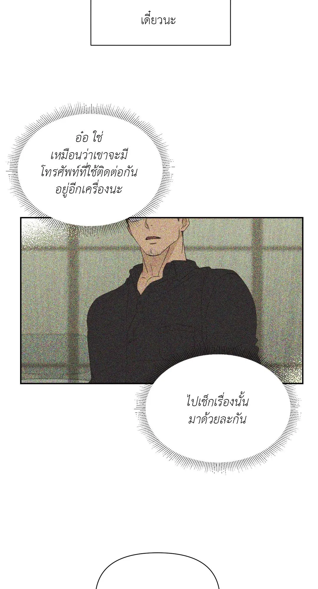 Backlight ตอนที่ 144