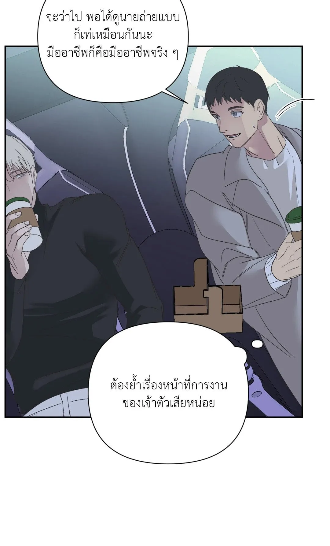 Backlight ตอนที่ 1441