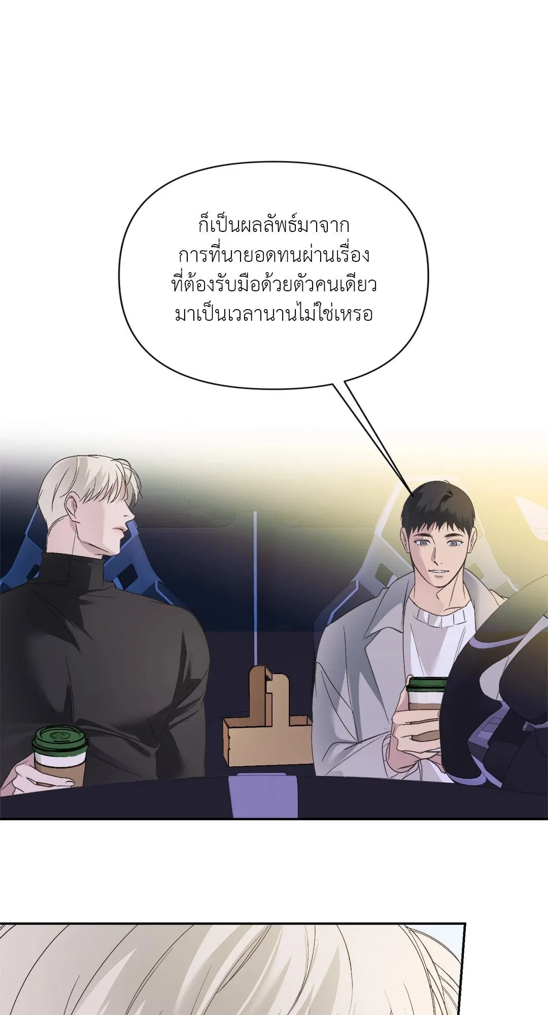 Backlight ตอนที่ 1445