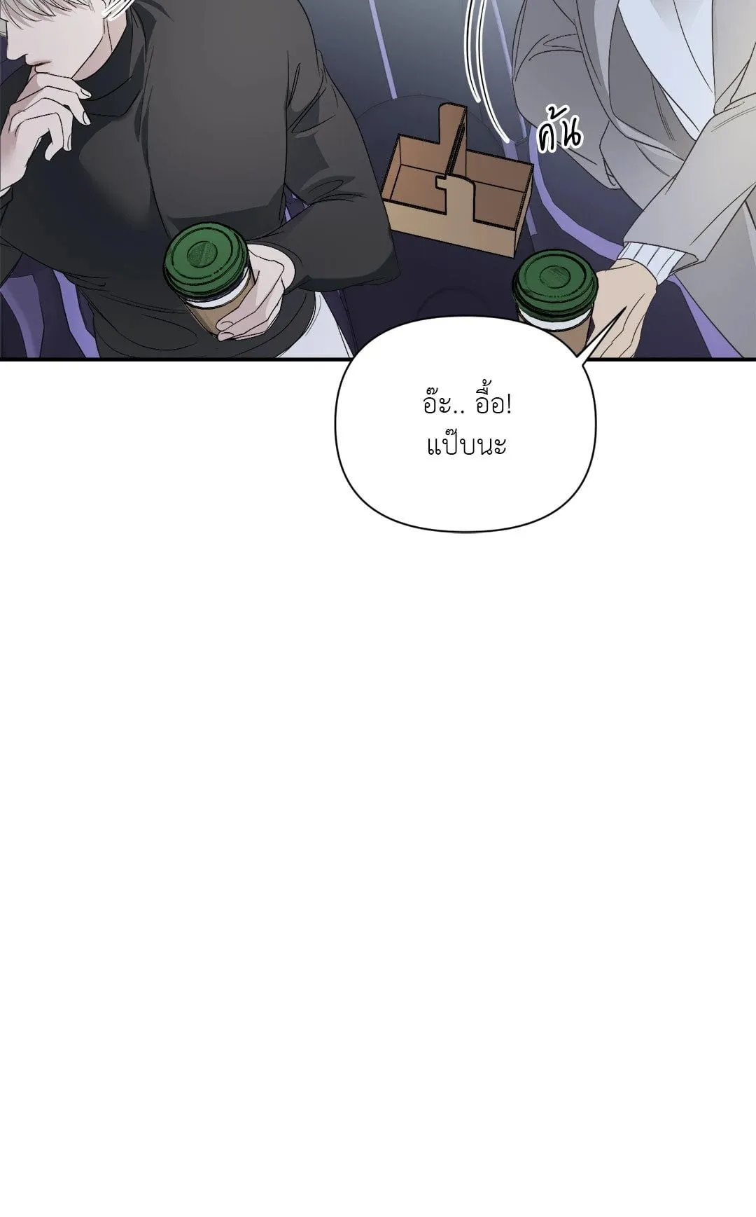 Backlight ตอนที่ 1449