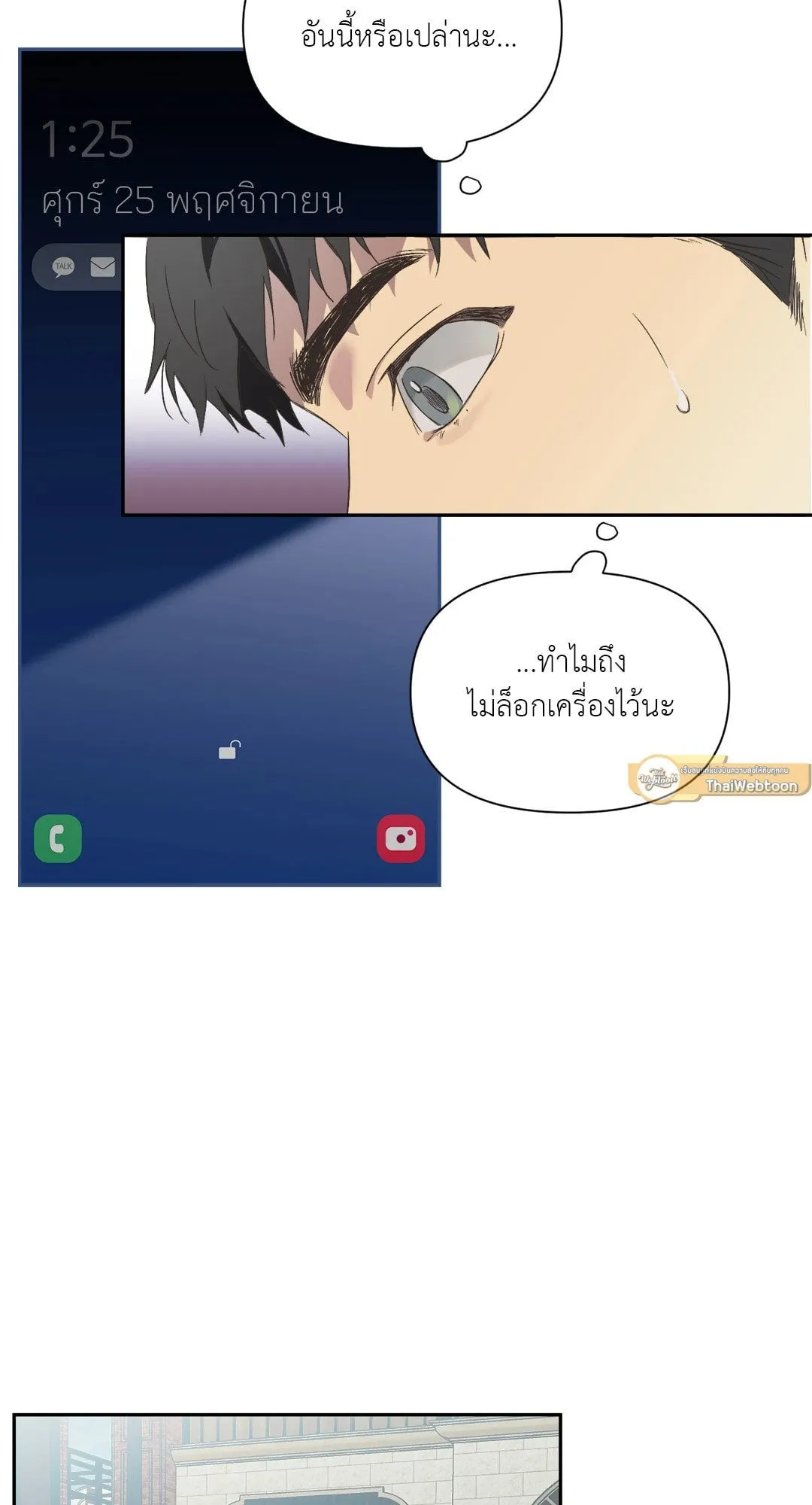 Backlight ตอนที่ 145