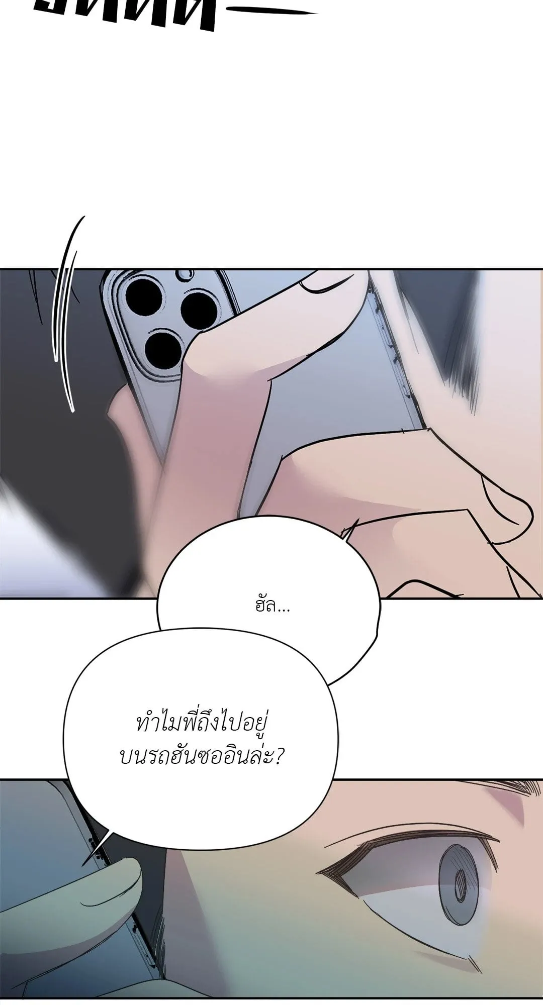 Backlight ตอนที่ 1451