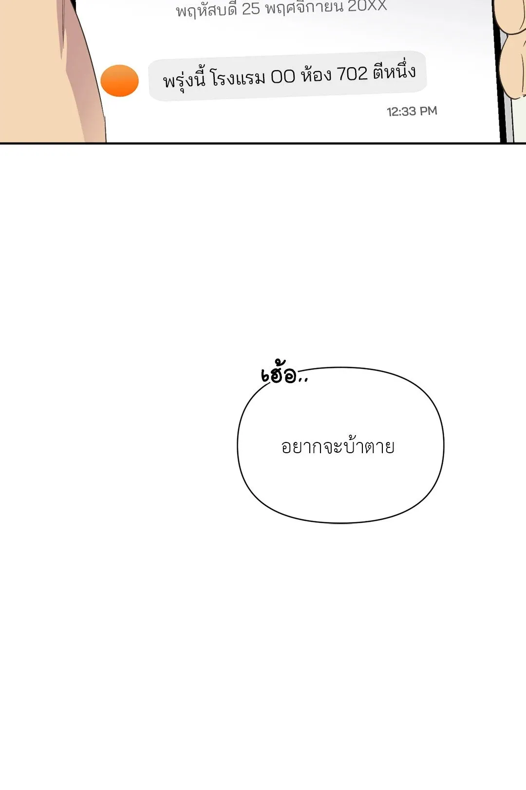 Backlight ตอนที่ 148