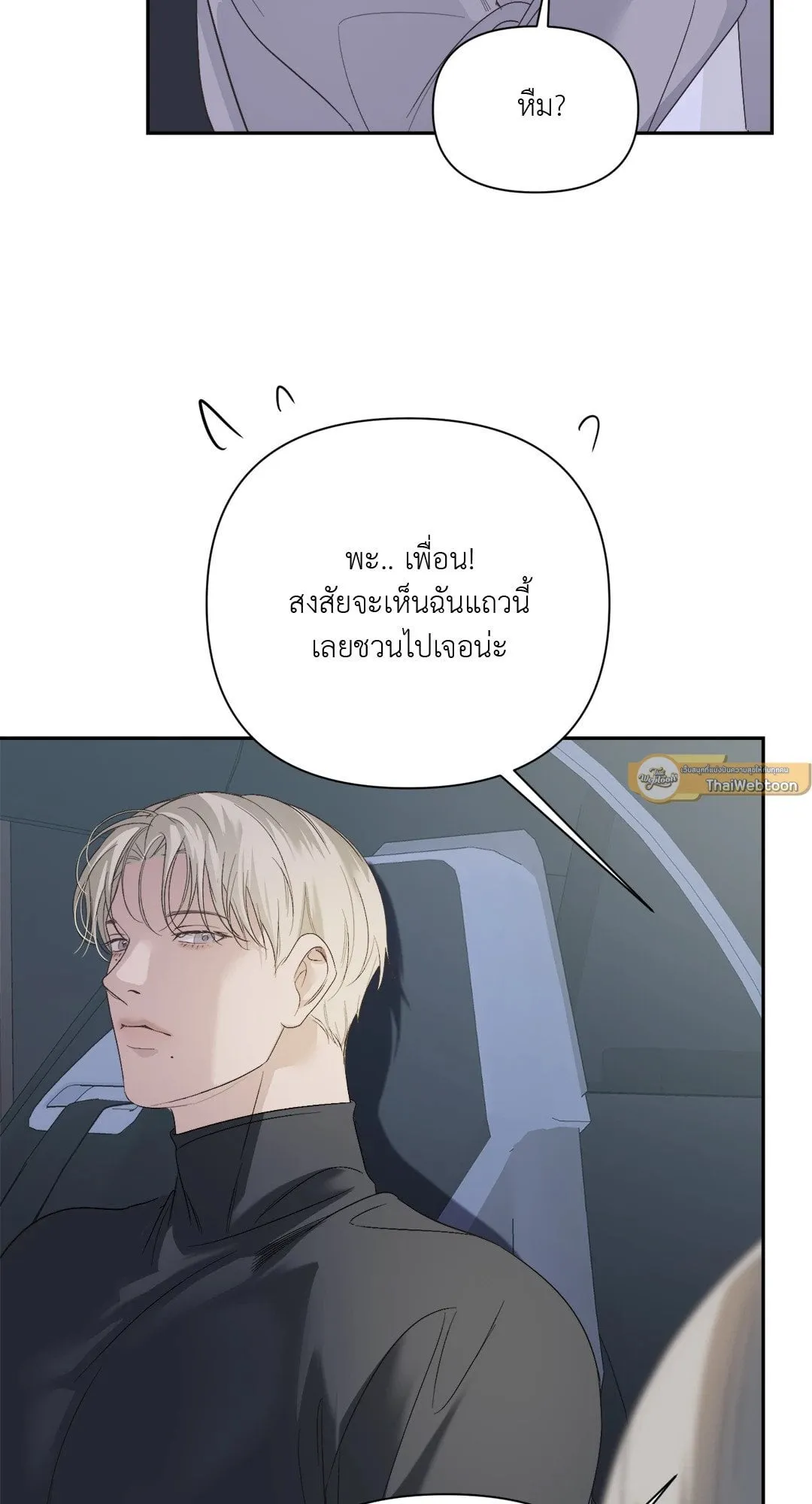 Backlight ตอนที่ 1502