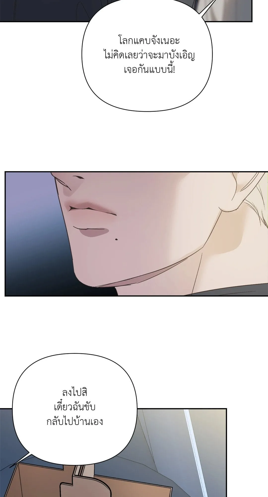 Backlight ตอนที่ 1503