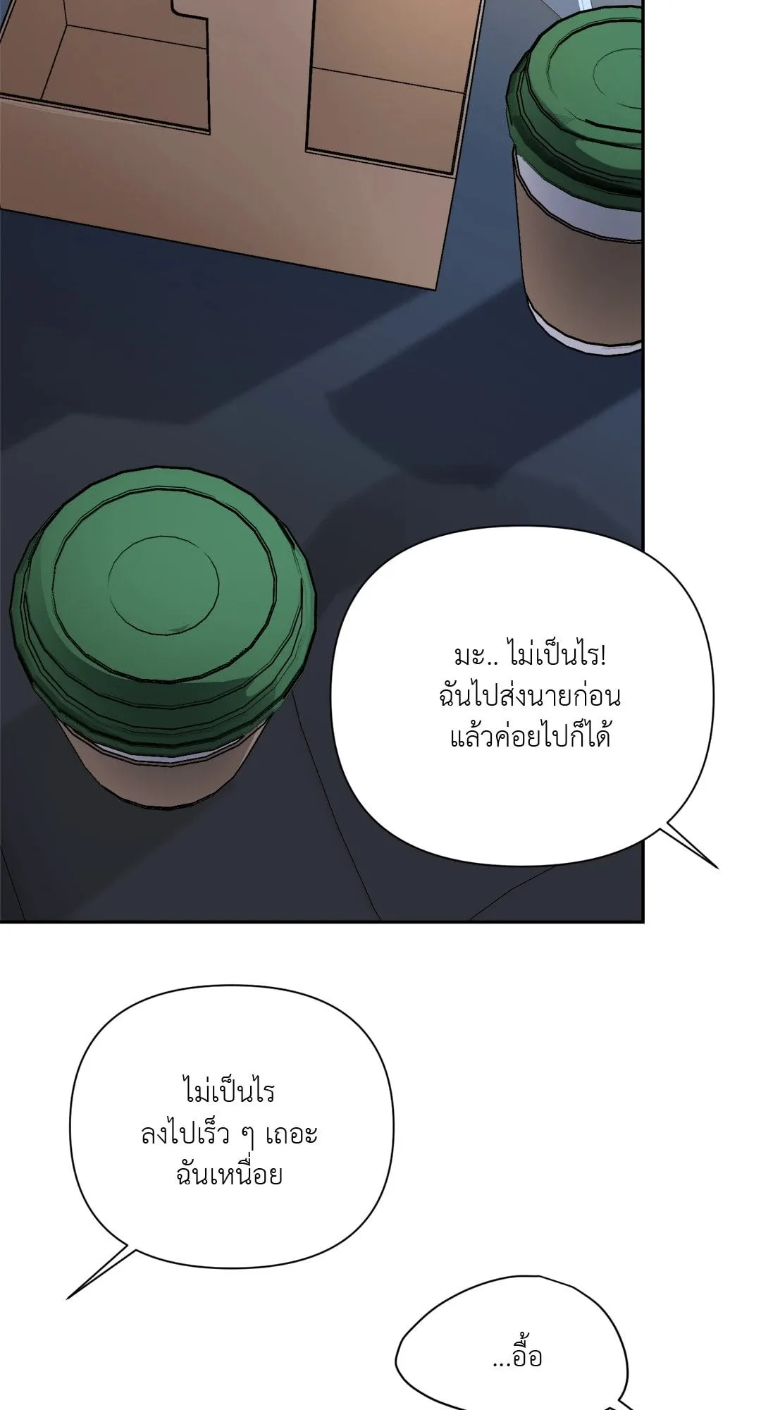 Backlight ตอนที่ 1504