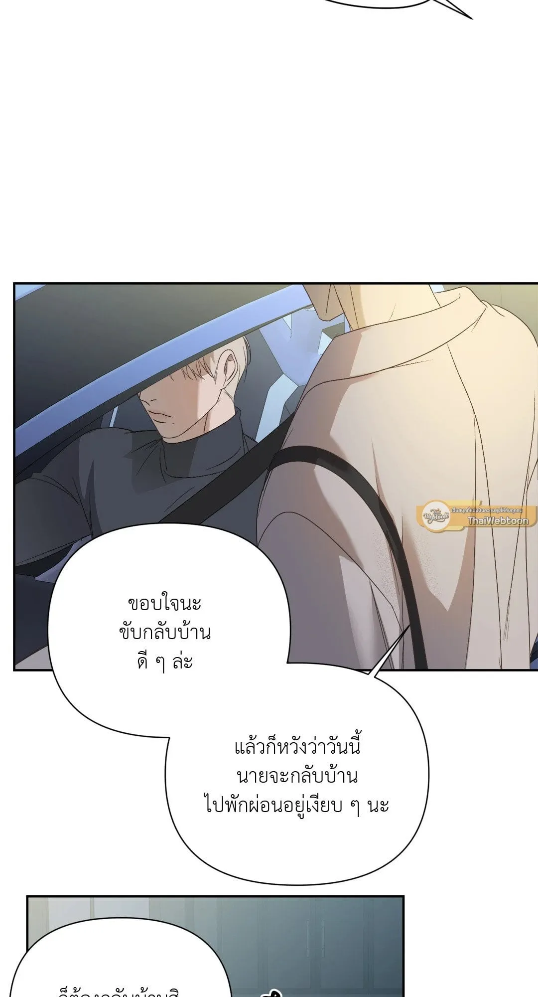 Backlight ตอนที่ 1505