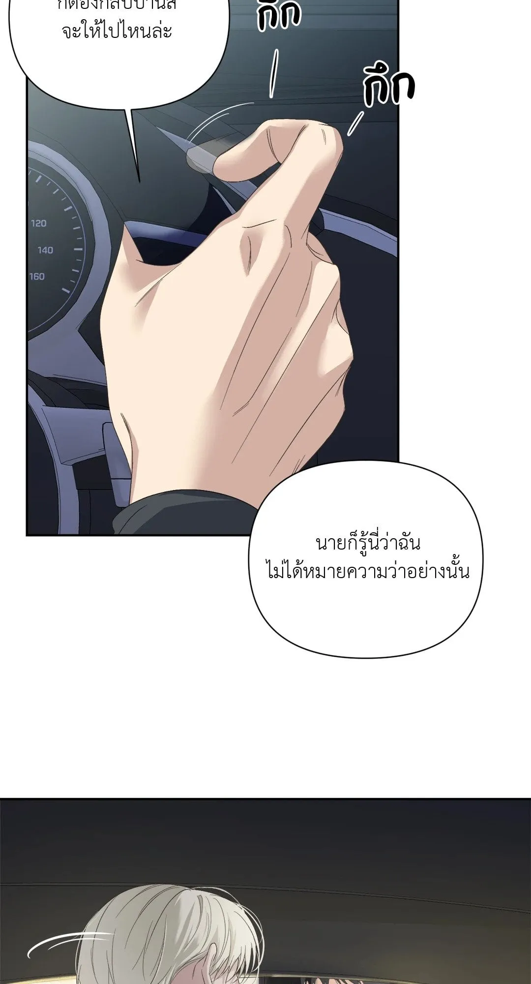 Backlight ตอนที่ 1506